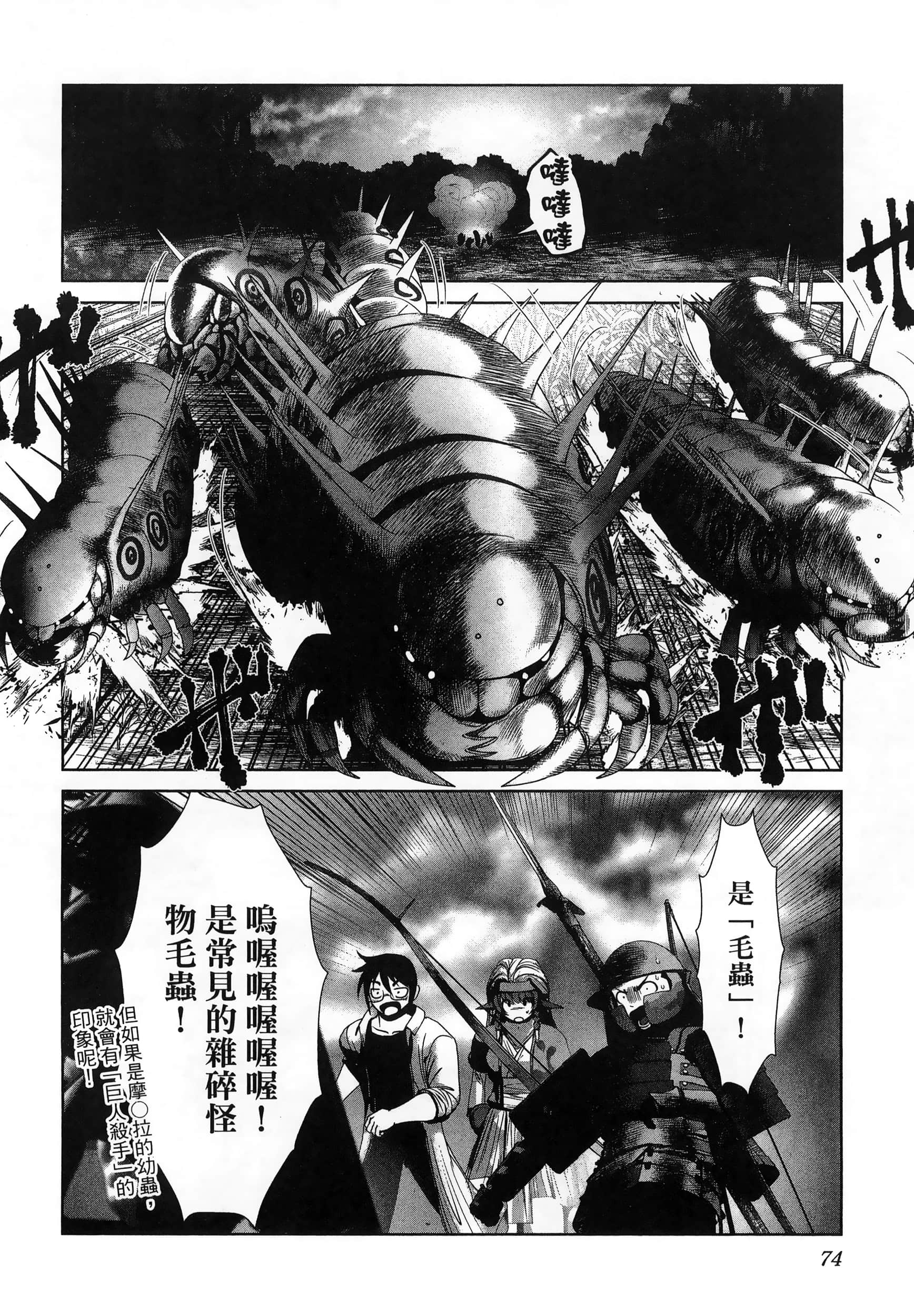 科学存在的人外娘观察日记【1-102话 45-102是生肉】【科学的に存在しうるクリーチャー娘の観察日誌／存在科學可能性的生物少女觀察日記】-6