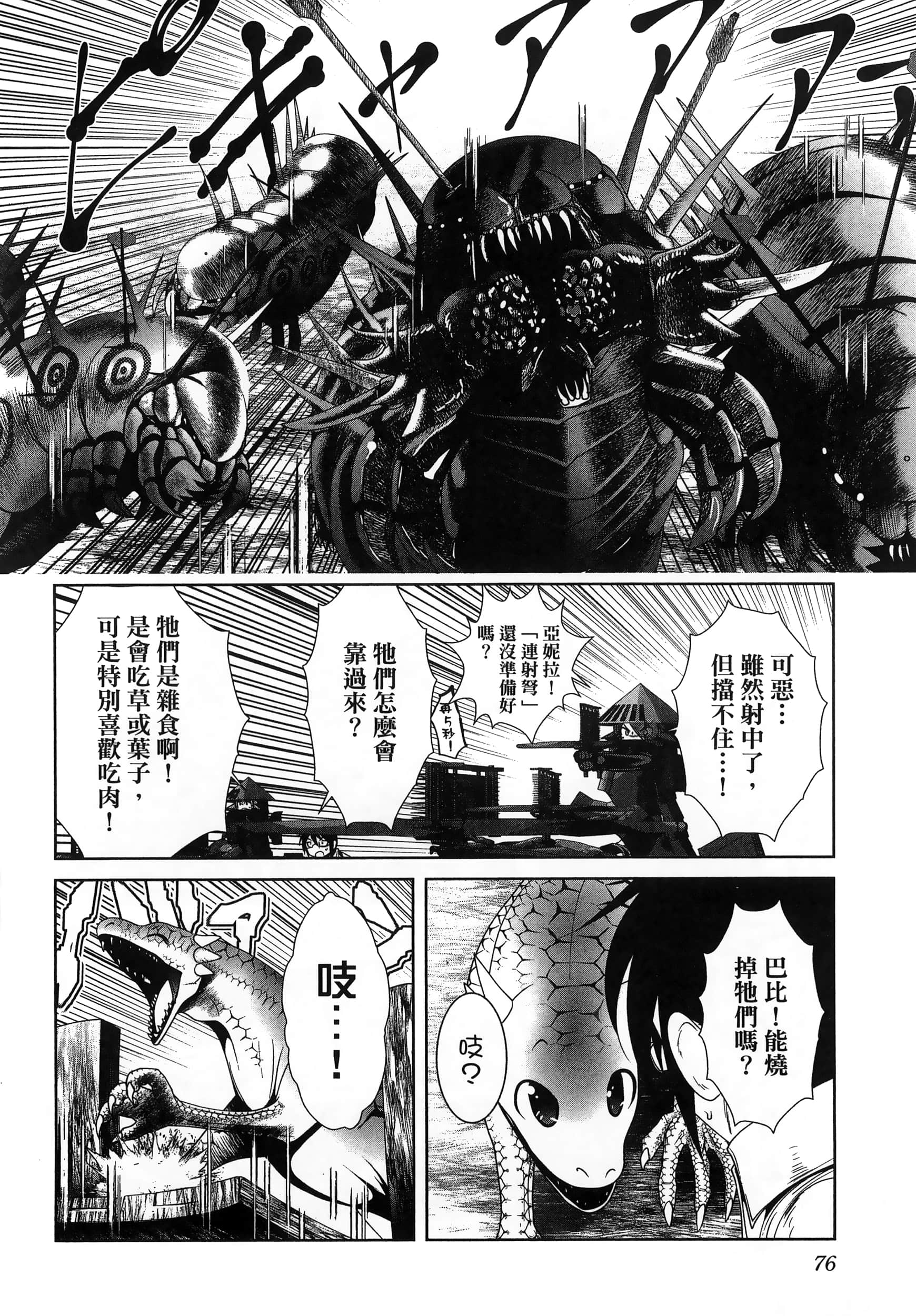 科学存在的人外娘观察日记【1-102话 45-102是生肉】【科学的に存在しうるクリーチャー娘の観察日誌／存在科學可能性的生物少女觀察日記】-6