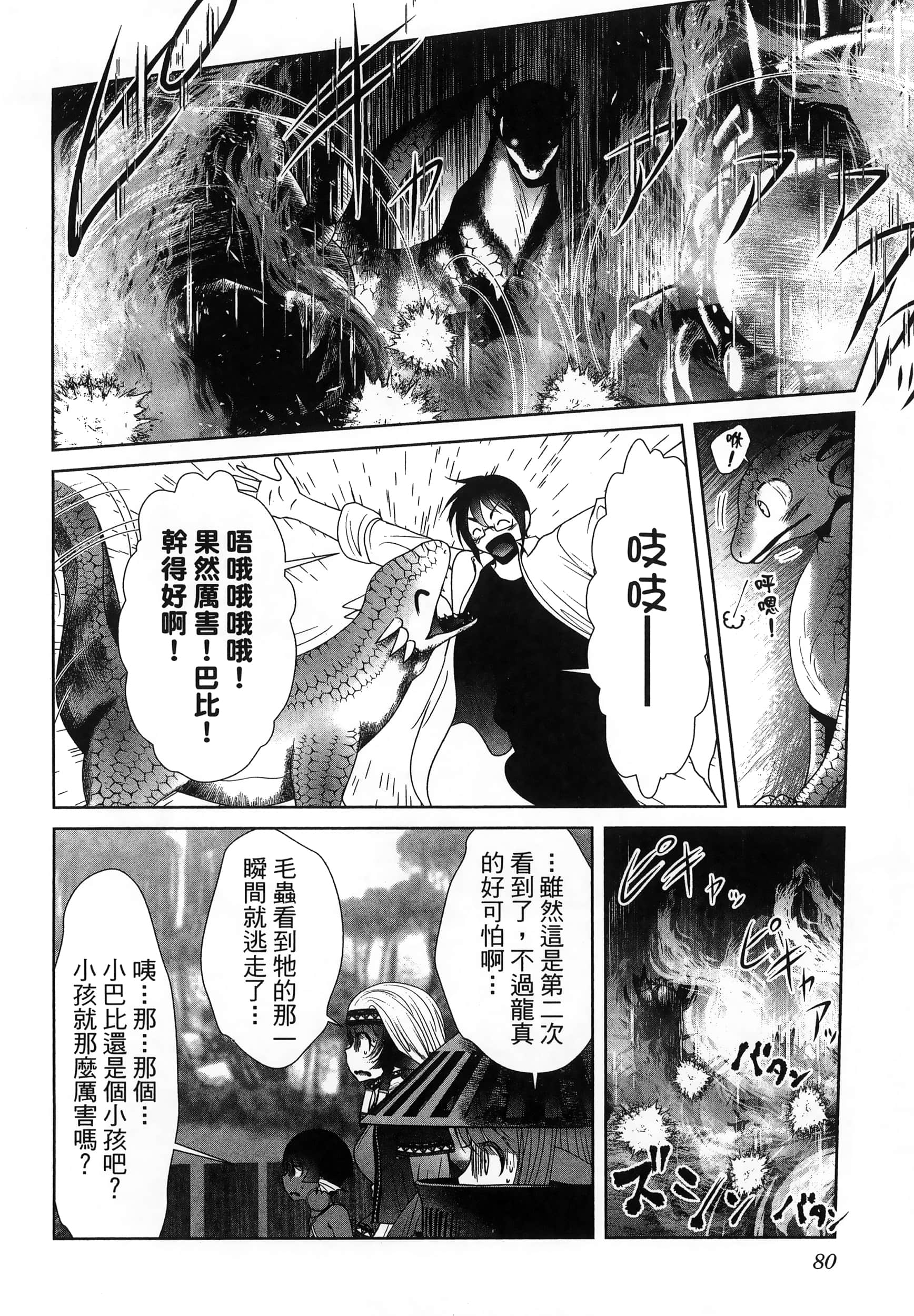 科学存在的人外娘观察日记【1-102话 45-102是生肉】【科学的に存在しうるクリーチャー娘の観察日誌／存在科學可能性的生物少女觀察日記】-6