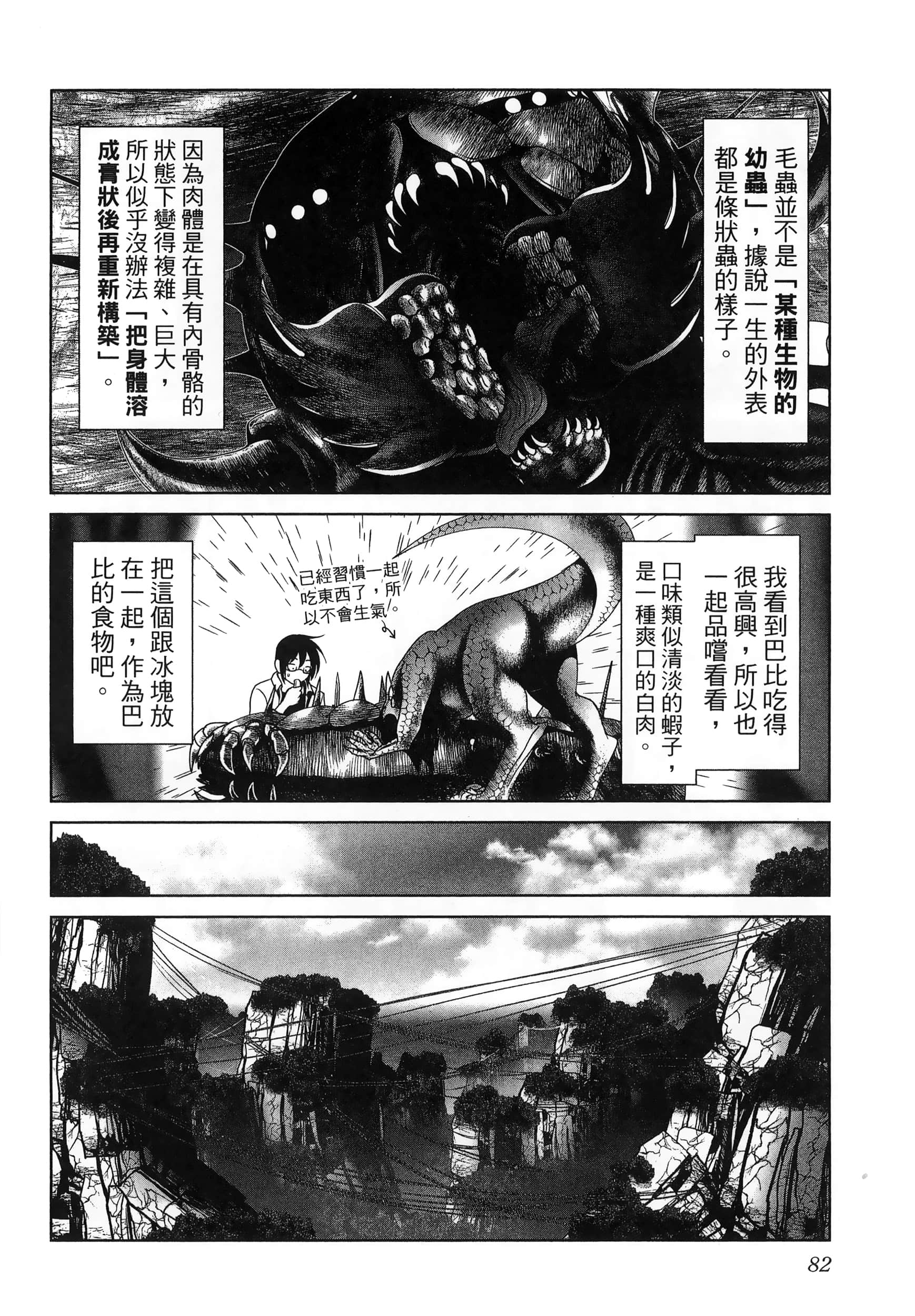 科学存在的人外娘观察日记【1-102话 45-102是生肉】【科学的に存在しうるクリーチャー娘の観察日誌／存在科學可能性的生物少女觀察日記】-6