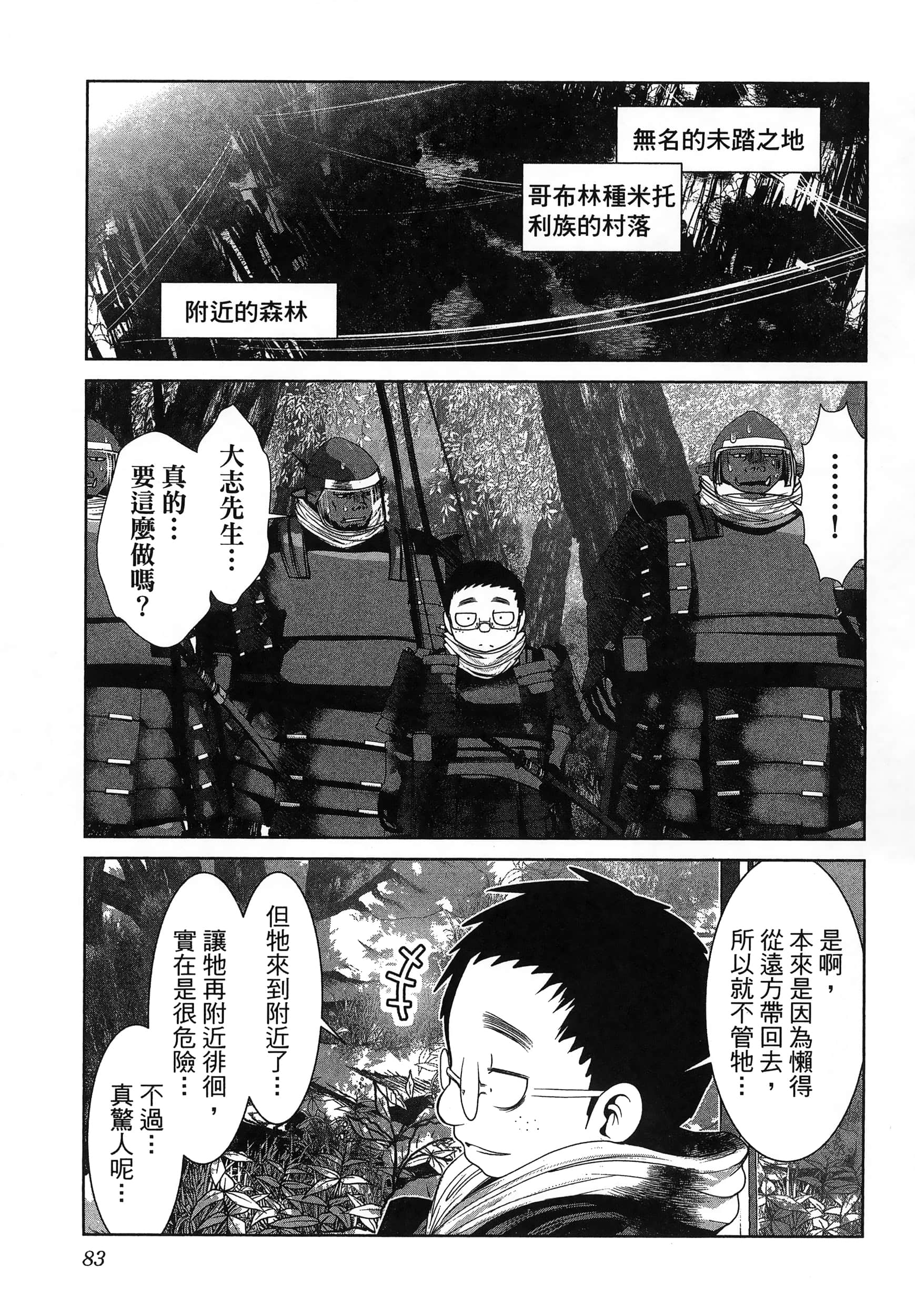 科学存在的人外娘观察日记【1-102话 45-102是生肉】【科学的に存在しうるクリーチャー娘の観察日誌／存在科學可能性的生物少女觀察日記】-6