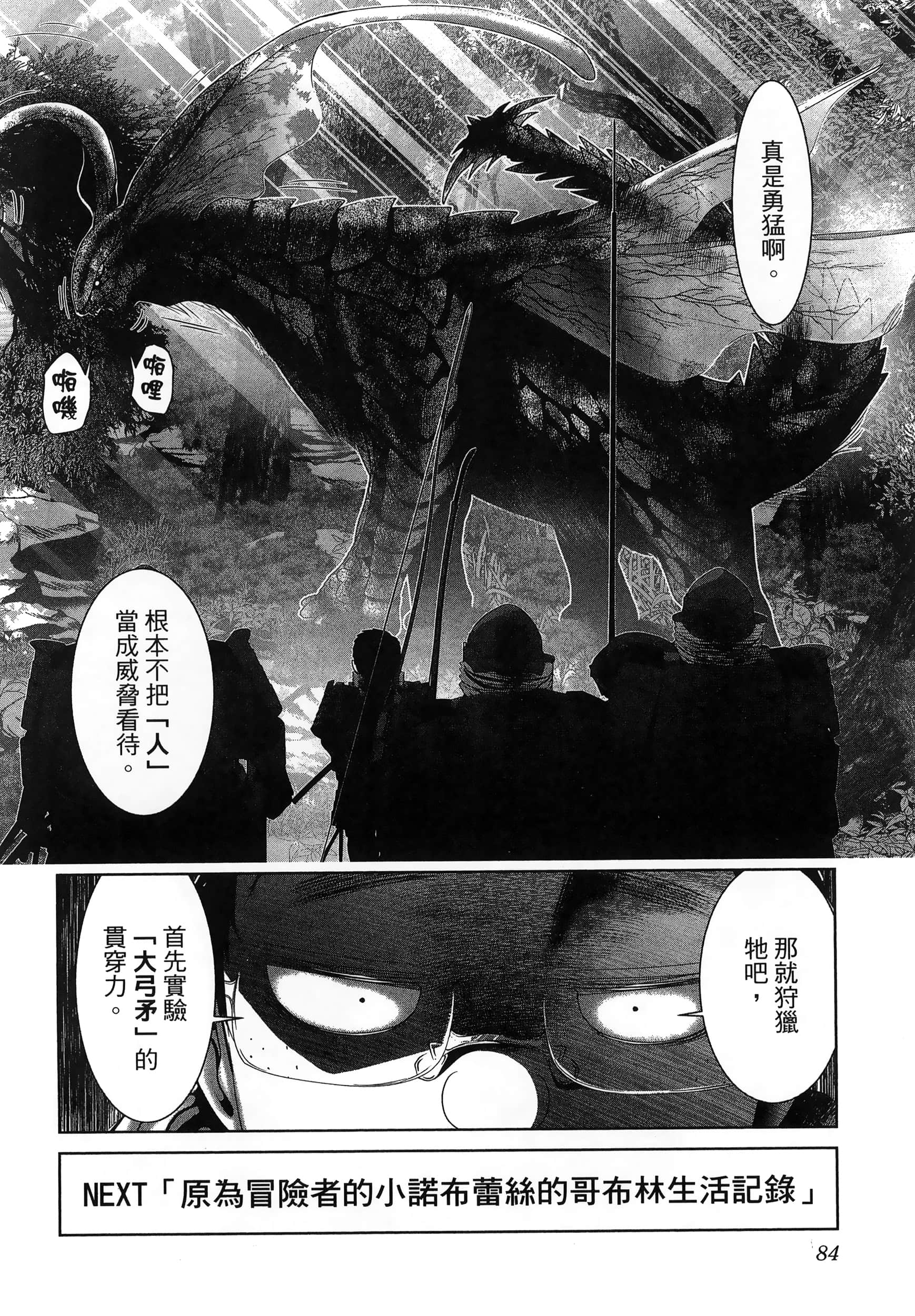 科学存在的人外娘观察日记【1-102话 45-102是生肉】【科学的に存在しうるクリーチャー娘の観察日誌／存在科學可能性的生物少女觀察日記】-6