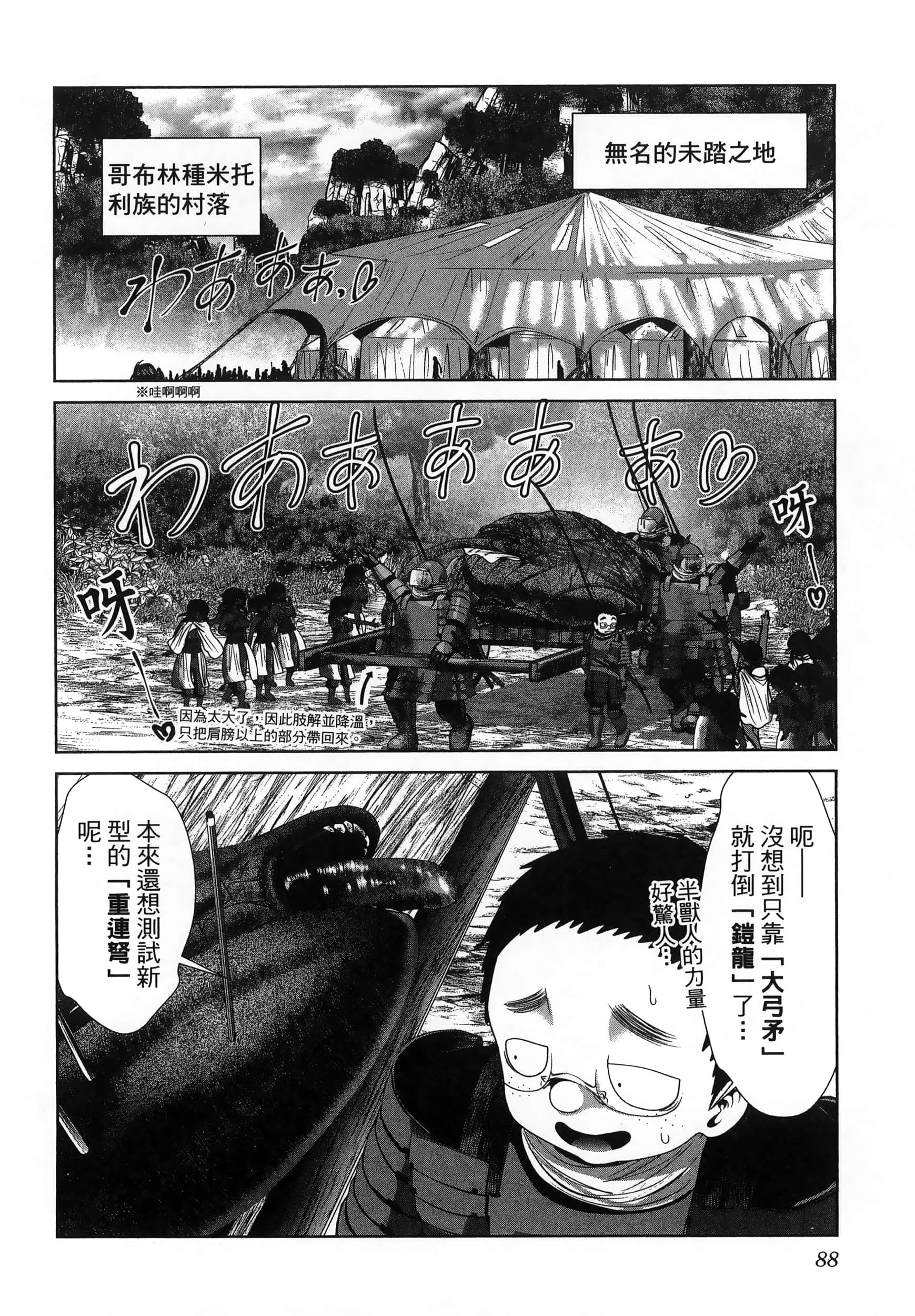 科学存在的人外娘观察日记【1-102话 45-102是生肉】【科学的に存在しうるクリーチャー娘の観察日誌／存在科學可能性的生物少女觀察日記】-6