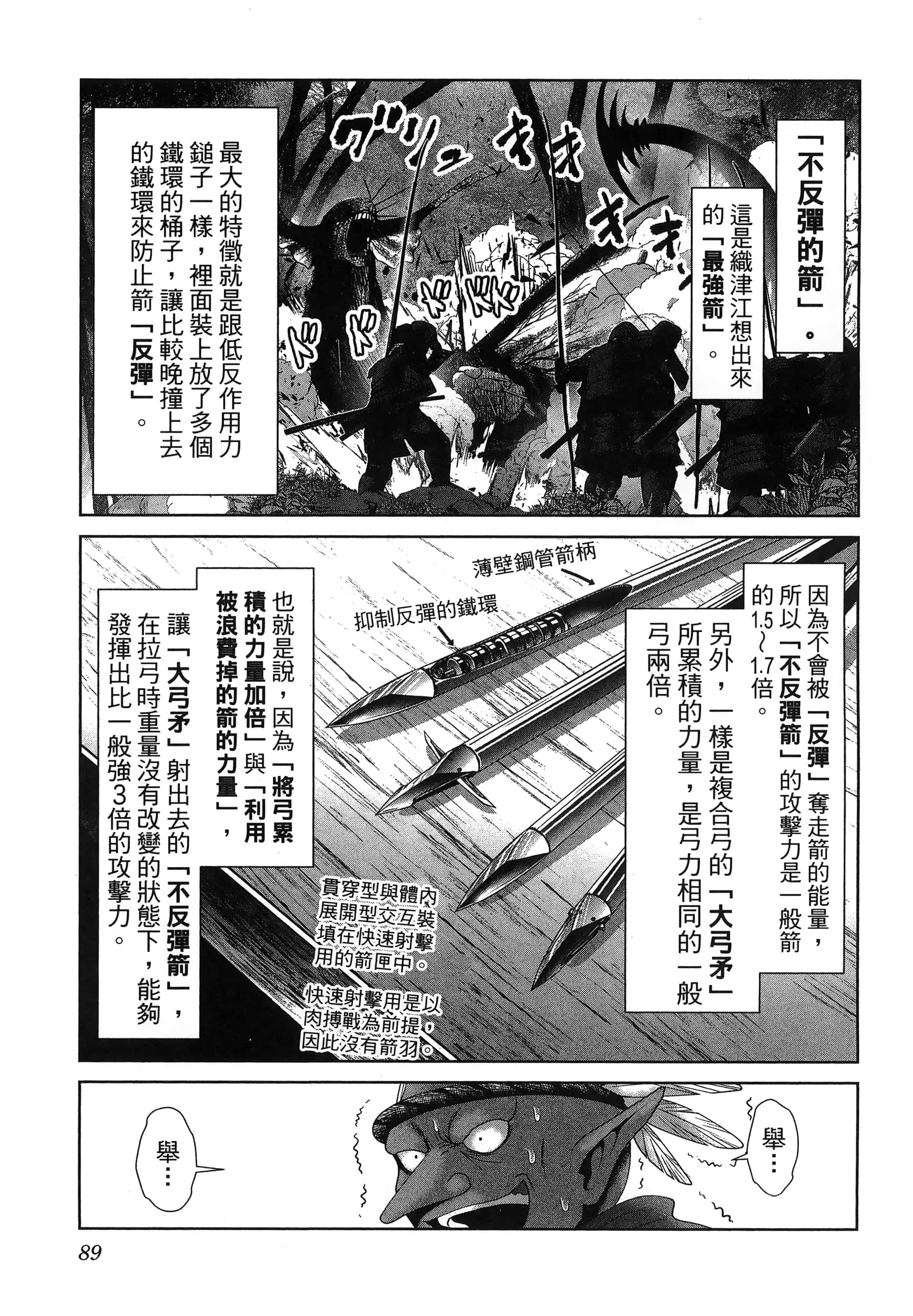 科学存在的人外娘观察日记【1-102话 45-102是生肉】【科学的に存在しうるクリーチャー娘の観察日誌／存在科學可能性的生物少女觀察日記】-6