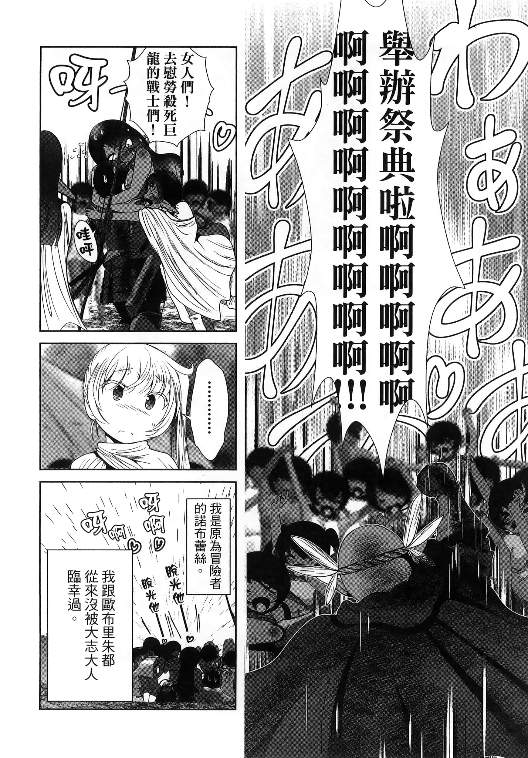 科学存在的人外娘观察日记【1-102话 45-102是生肉】【科学的に存在しうるクリーチャー娘の観察日誌／存在科學可能性的生物少女觀察日記】-6