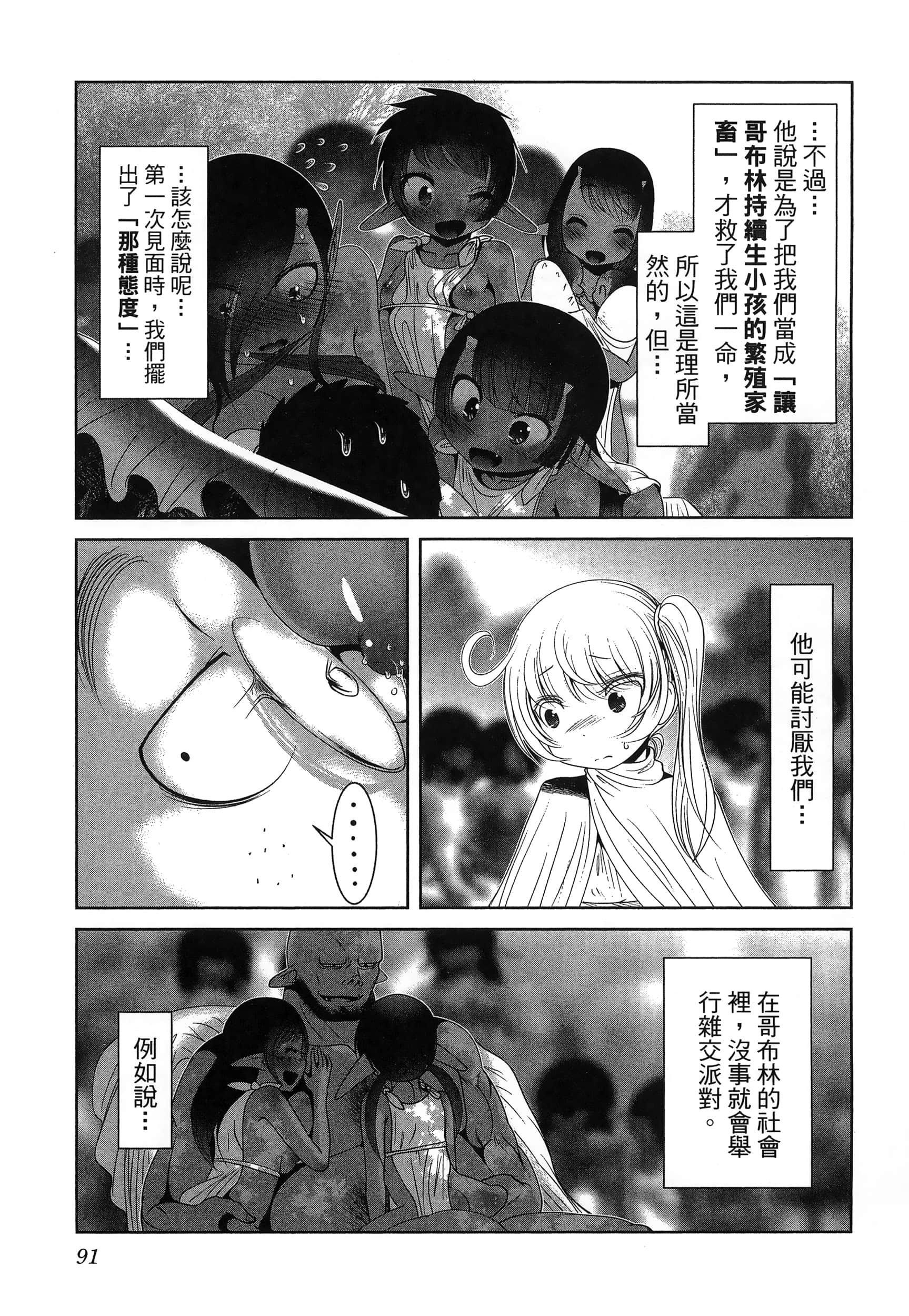 科学存在的人外娘观察日记【1-102话 45-102是生肉】【科学的に存在しうるクリーチャー娘の観察日誌／存在科學可能性的生物少女觀察日記】-6