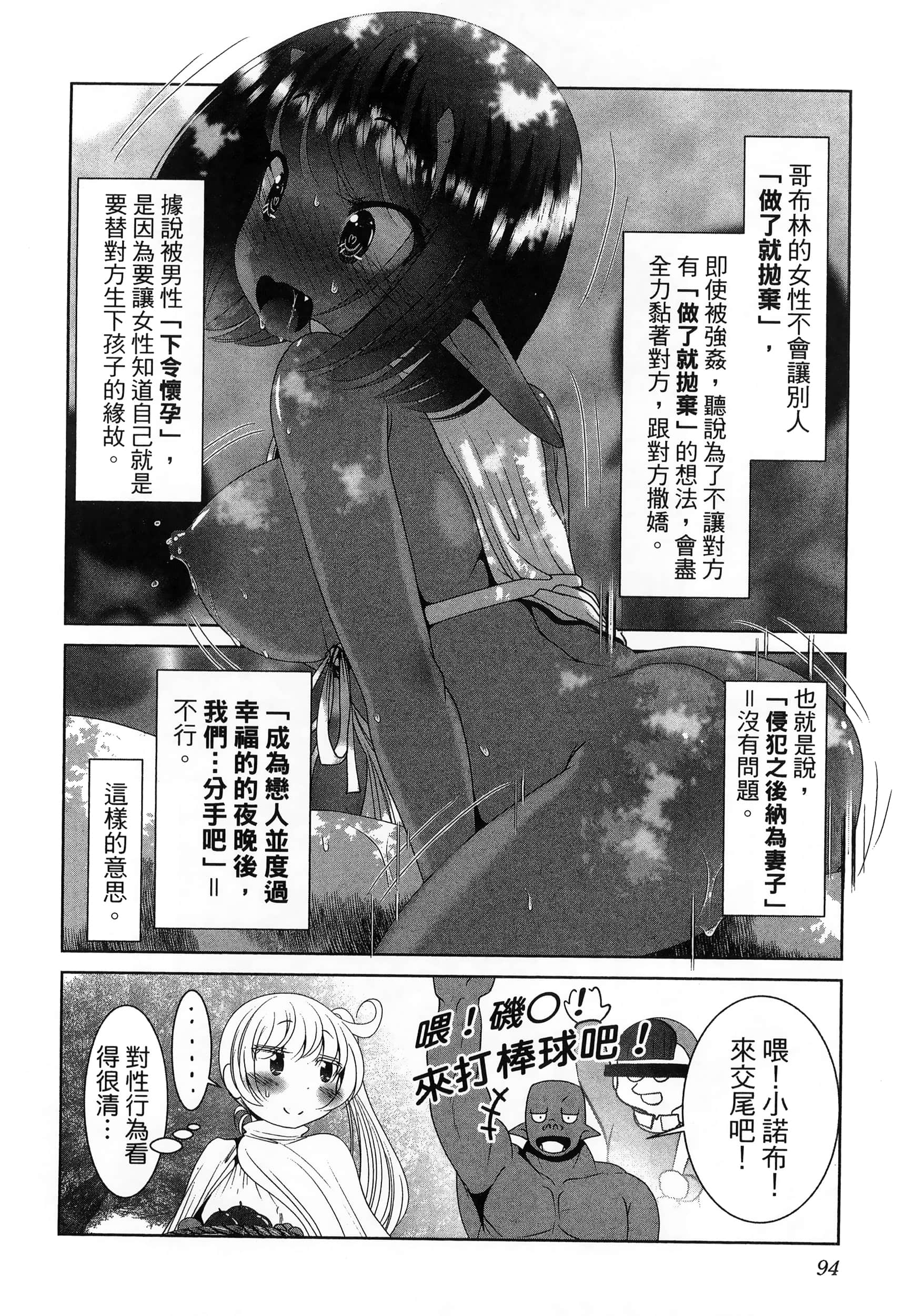 科学存在的人外娘观察日记【1-102话 45-102是生肉】【科学的に存在しうるクリーチャー娘の観察日誌／存在科學可能性的生物少女觀察日記】-6