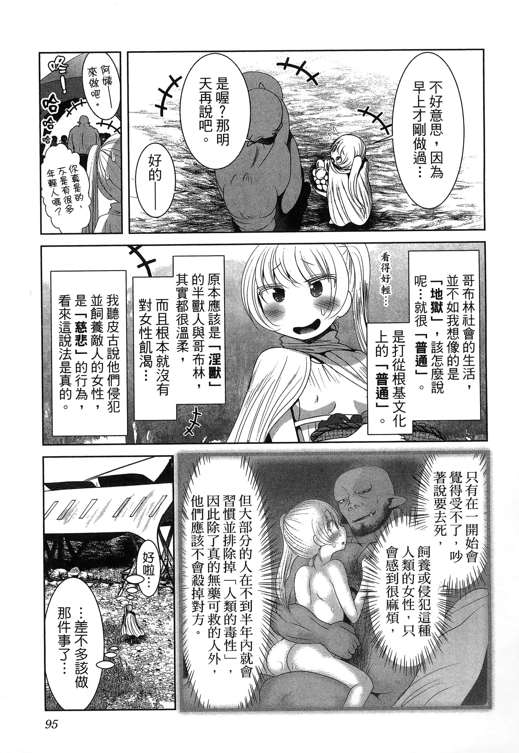 科学存在的人外娘观察日记【1-102话 45-102是生肉】【科学的に存在しうるクリーチャー娘の観察日誌／存在科學可能性的生物少女觀察日記】-6