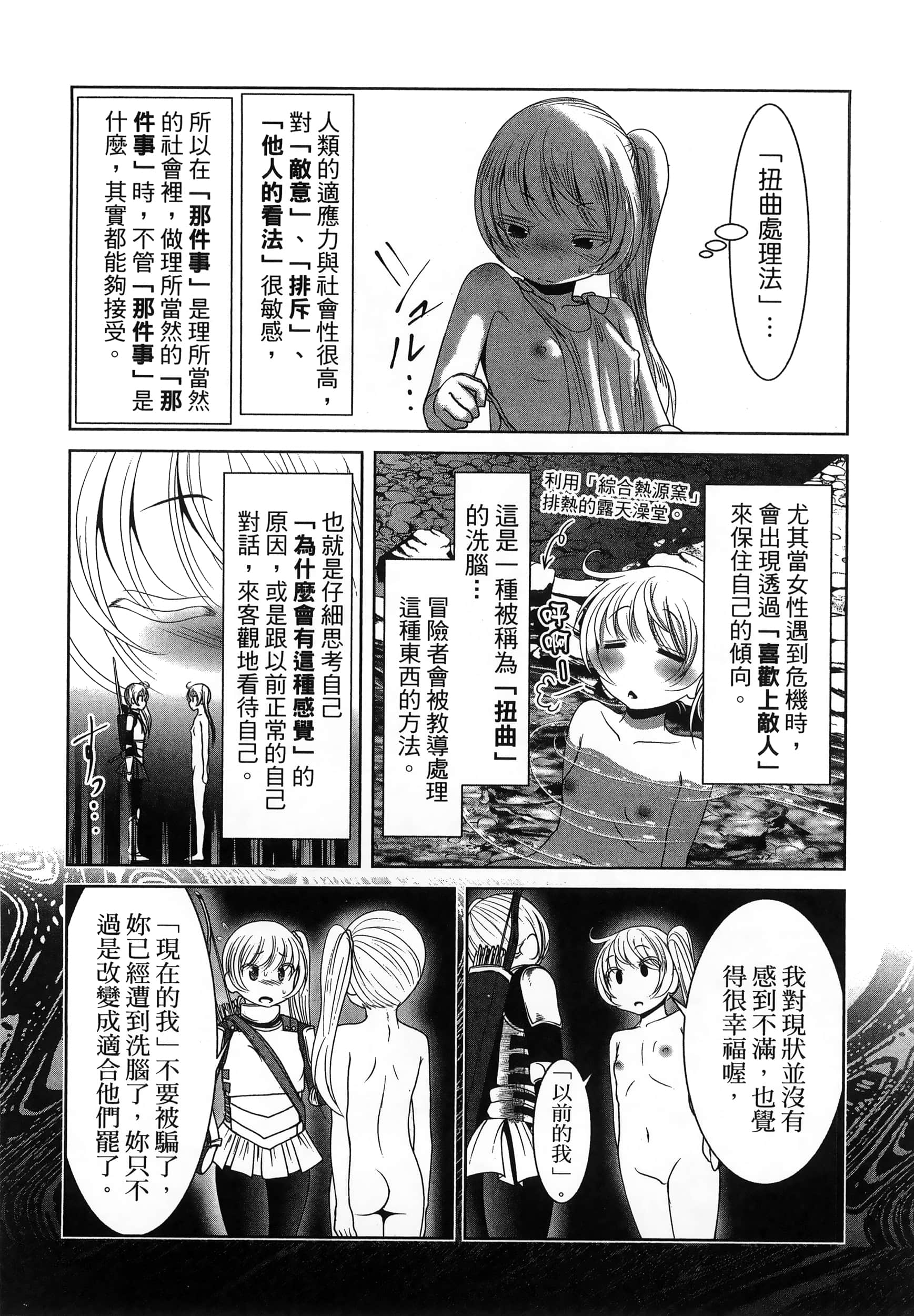 科学存在的人外娘观察日记【1-102话 45-102是生肉】【科学的に存在しうるクリーチャー娘の観察日誌／存在科學可能性的生物少女觀察日記】-6