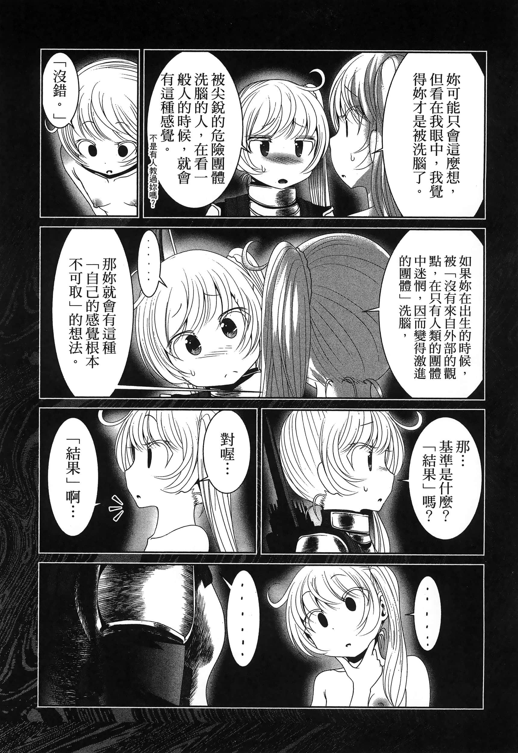 科学存在的人外娘观察日记【1-102话 45-102是生肉】【科学的に存在しうるクリーチャー娘の観察日誌／存在科學可能性的生物少女觀察日記】-6