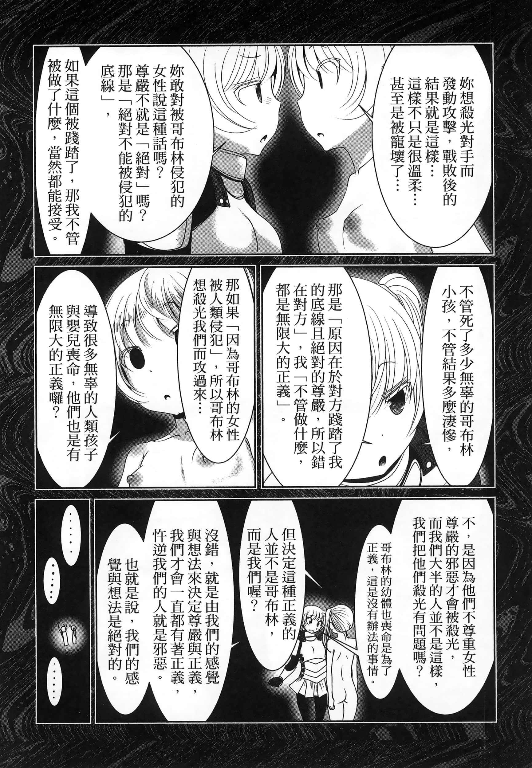 科学存在的人外娘观察日记【1-102话 45-102是生肉】【科学的に存在しうるクリーチャー娘の観察日誌／存在科學可能性的生物少女觀察日記】-6