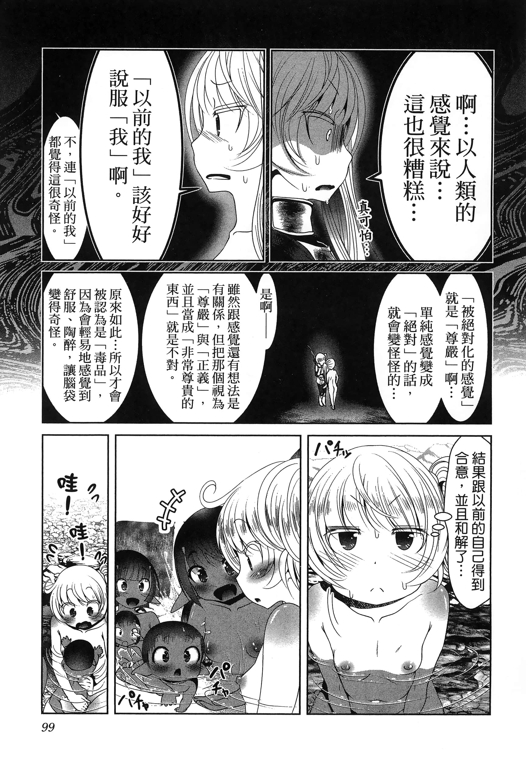 科学存在的人外娘观察日记【1-102话 45-102是生肉】【科学的に存在しうるクリーチャー娘の観察日誌／存在科學可能性的生物少女觀察日記】-6