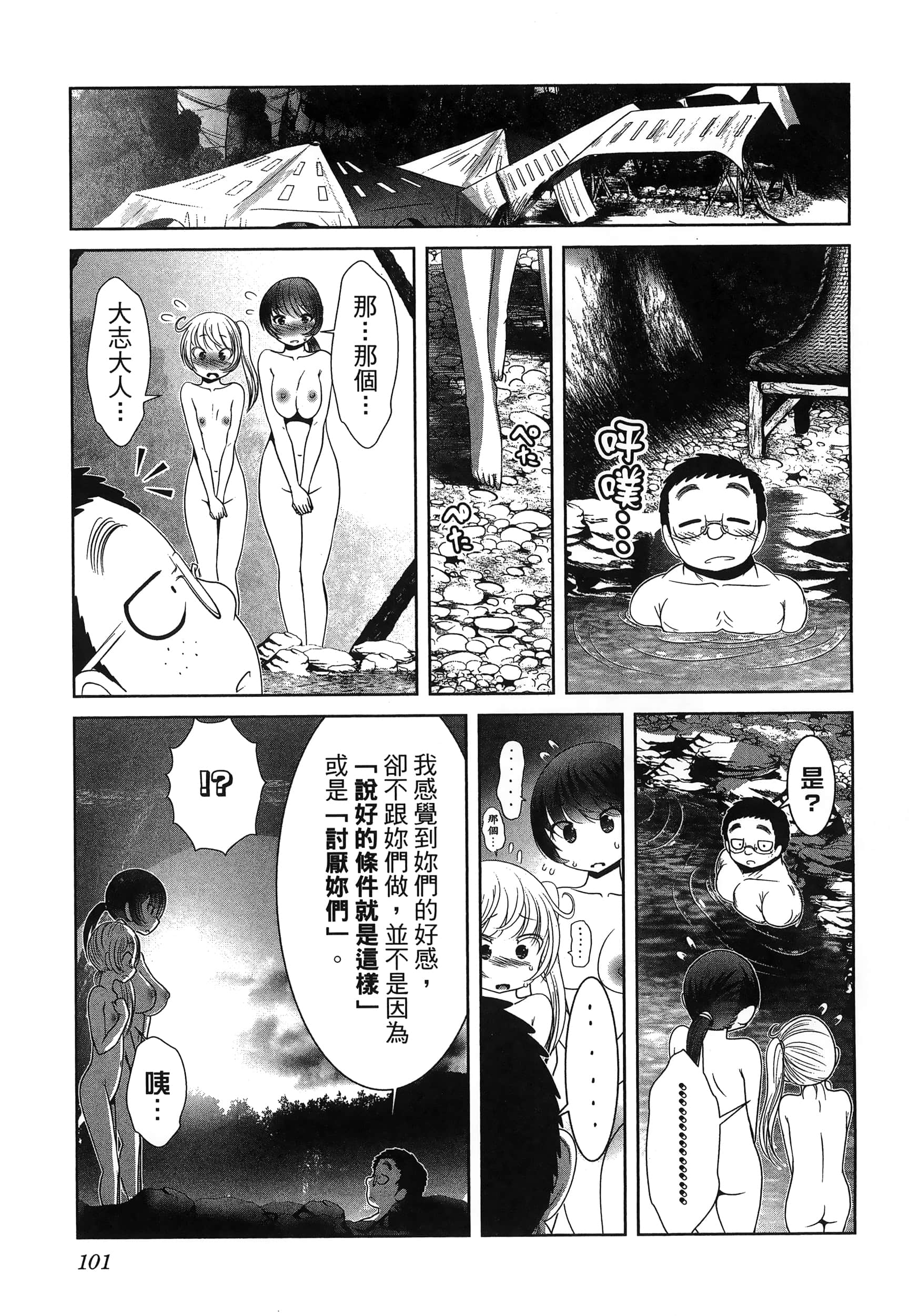 科学存在的人外娘观察日记【1-102话 45-102是生肉】【科学的に存在しうるクリーチャー娘の観察日誌／存在科學可能性的生物少女觀察日記】-6