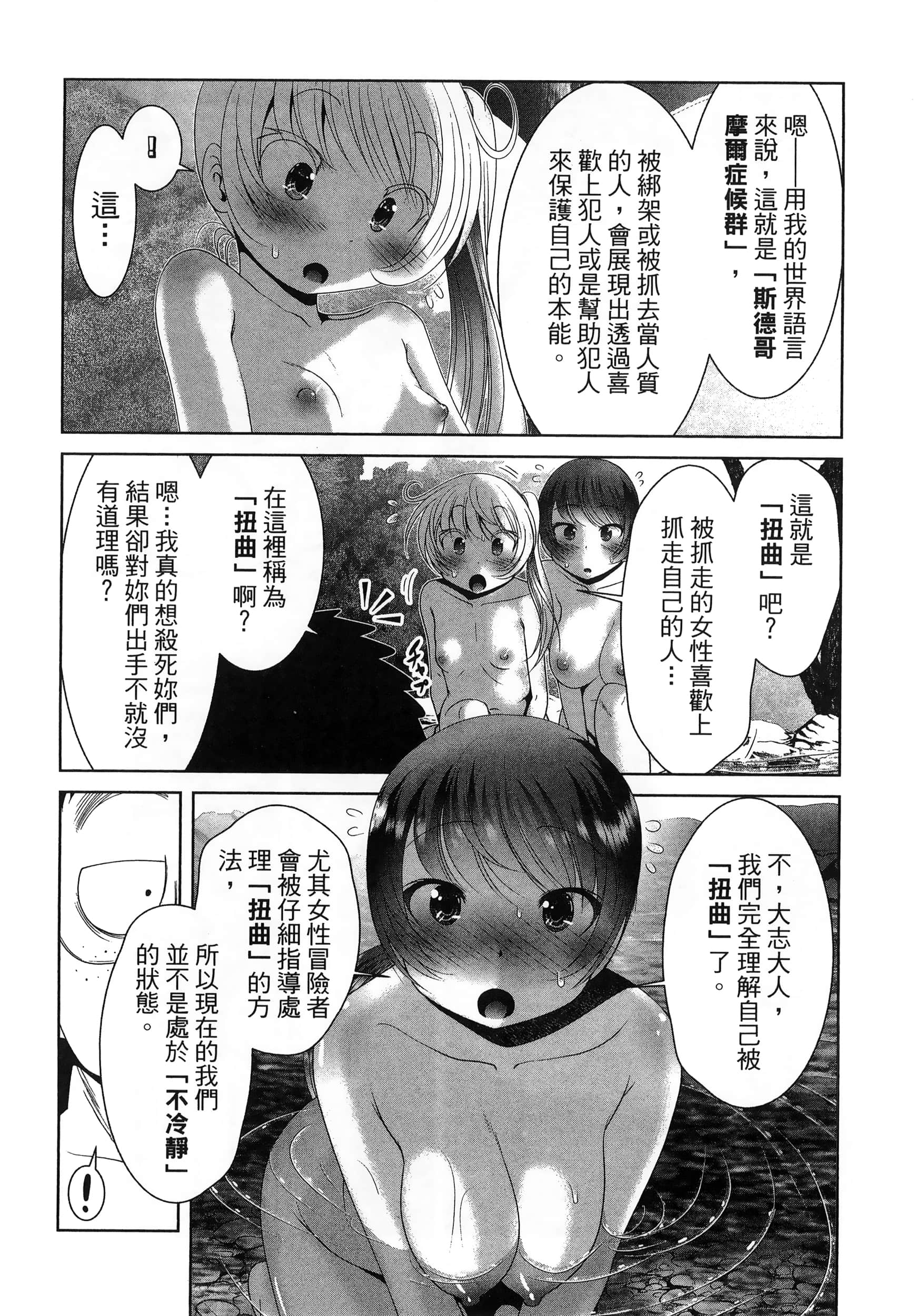 科学存在的人外娘观察日记【1-102话 45-102是生肉】【科学的に存在しうるクリーチャー娘の観察日誌／存在科學可能性的生物少女觀察日記】-6