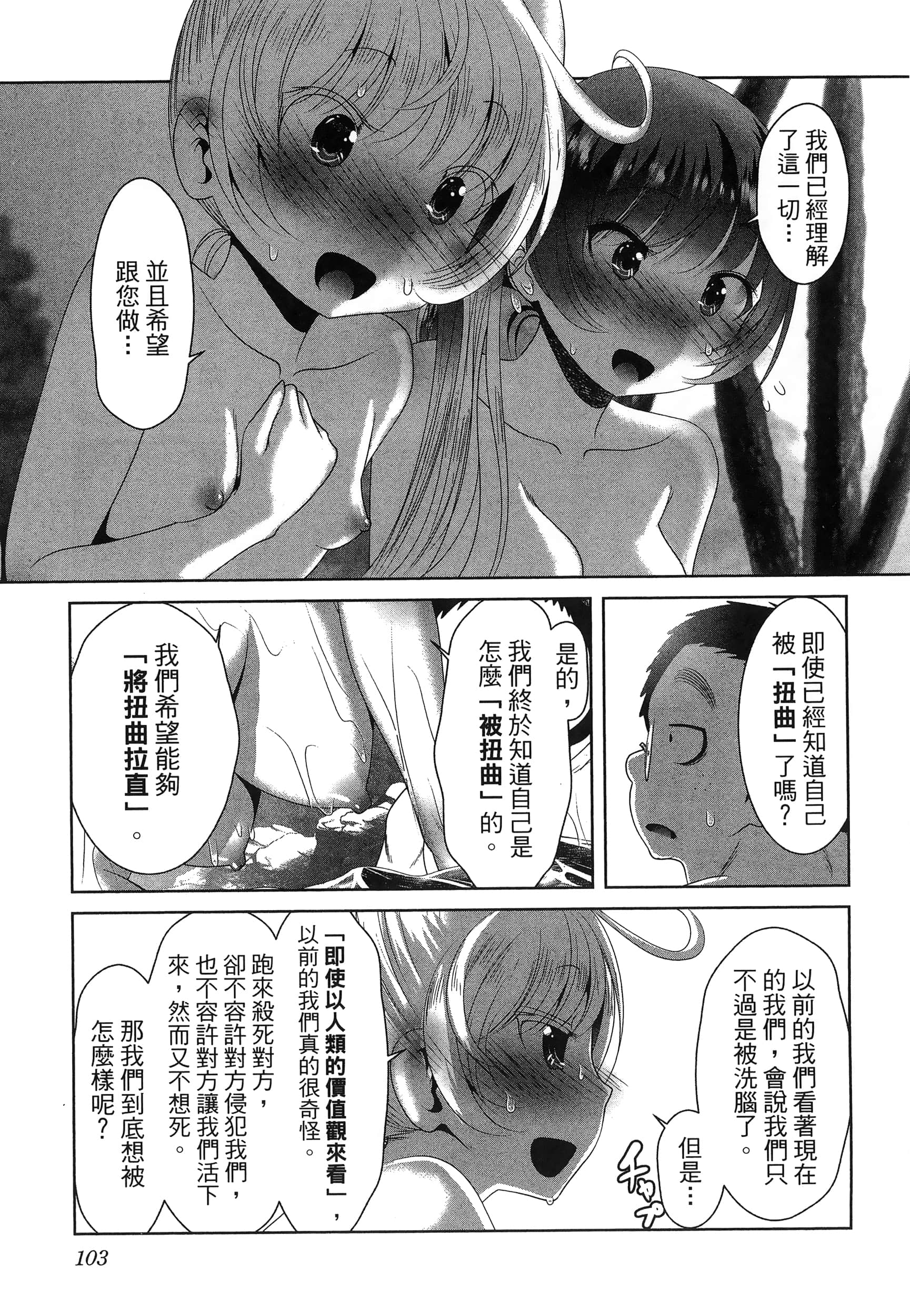 科学存在的人外娘观察日记【1-102话 45-102是生肉】【科学的に存在しうるクリーチャー娘の観察日誌／存在科學可能性的生物少女觀察日記】-6