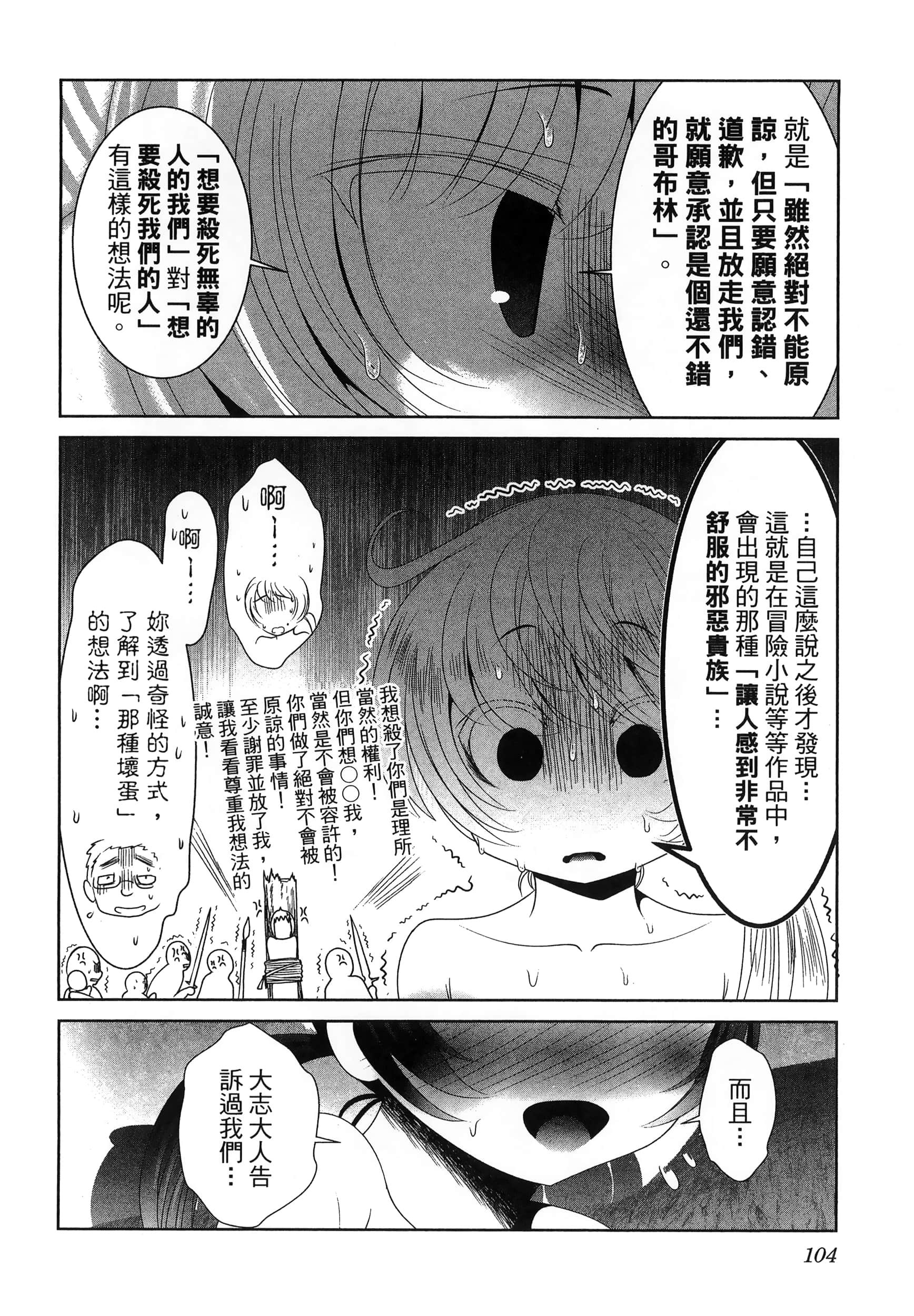 科学存在的人外娘观察日记【1-102话 45-102是生肉】【科学的に存在しうるクリーチャー娘の観察日誌／存在科學可能性的生物少女觀察日記】-6