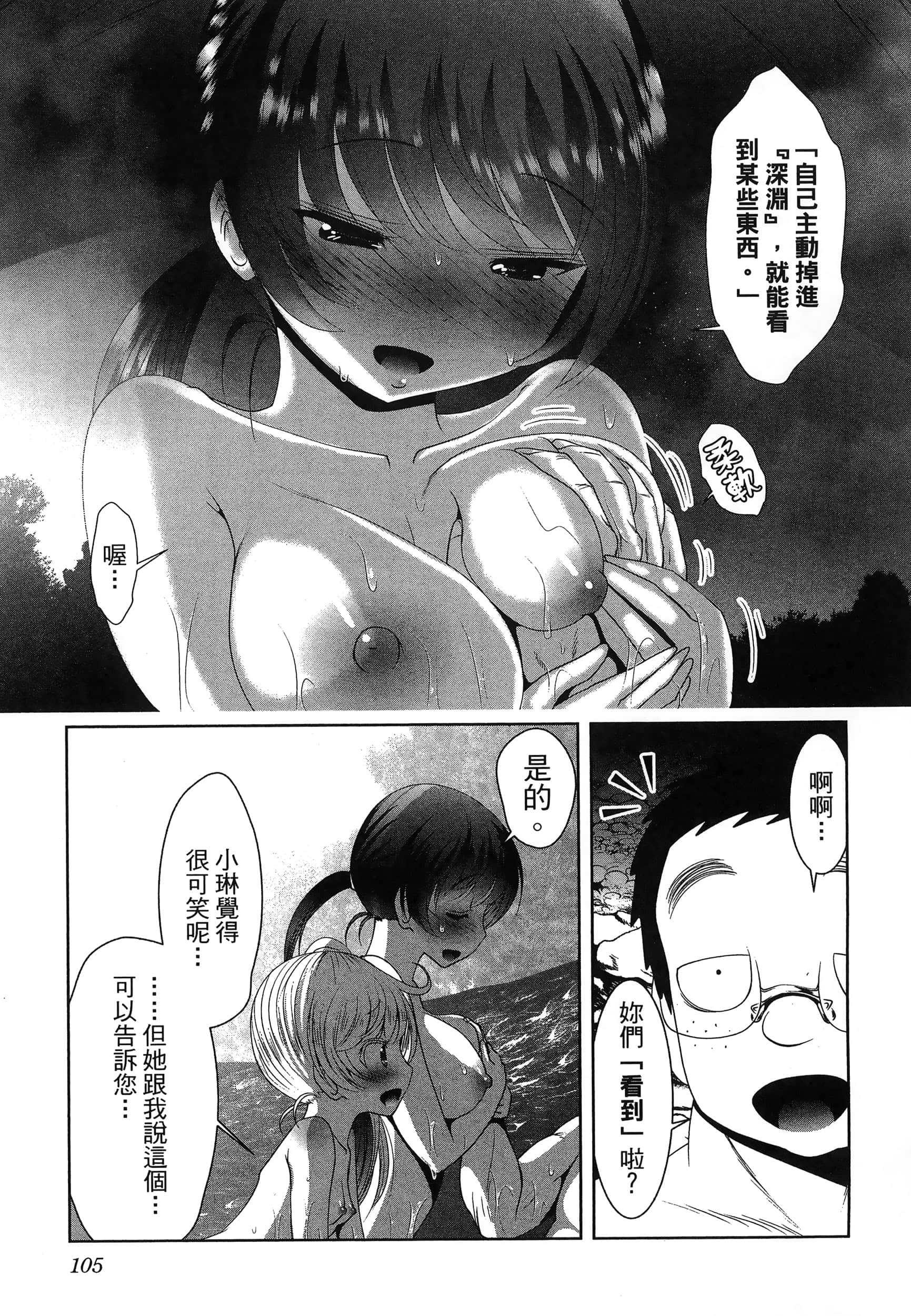 科学存在的人外娘观察日记【1-102话 45-102是生肉】【科学的に存在しうるクリーチャー娘の観察日誌／存在科學可能性的生物少女觀察日記】-6