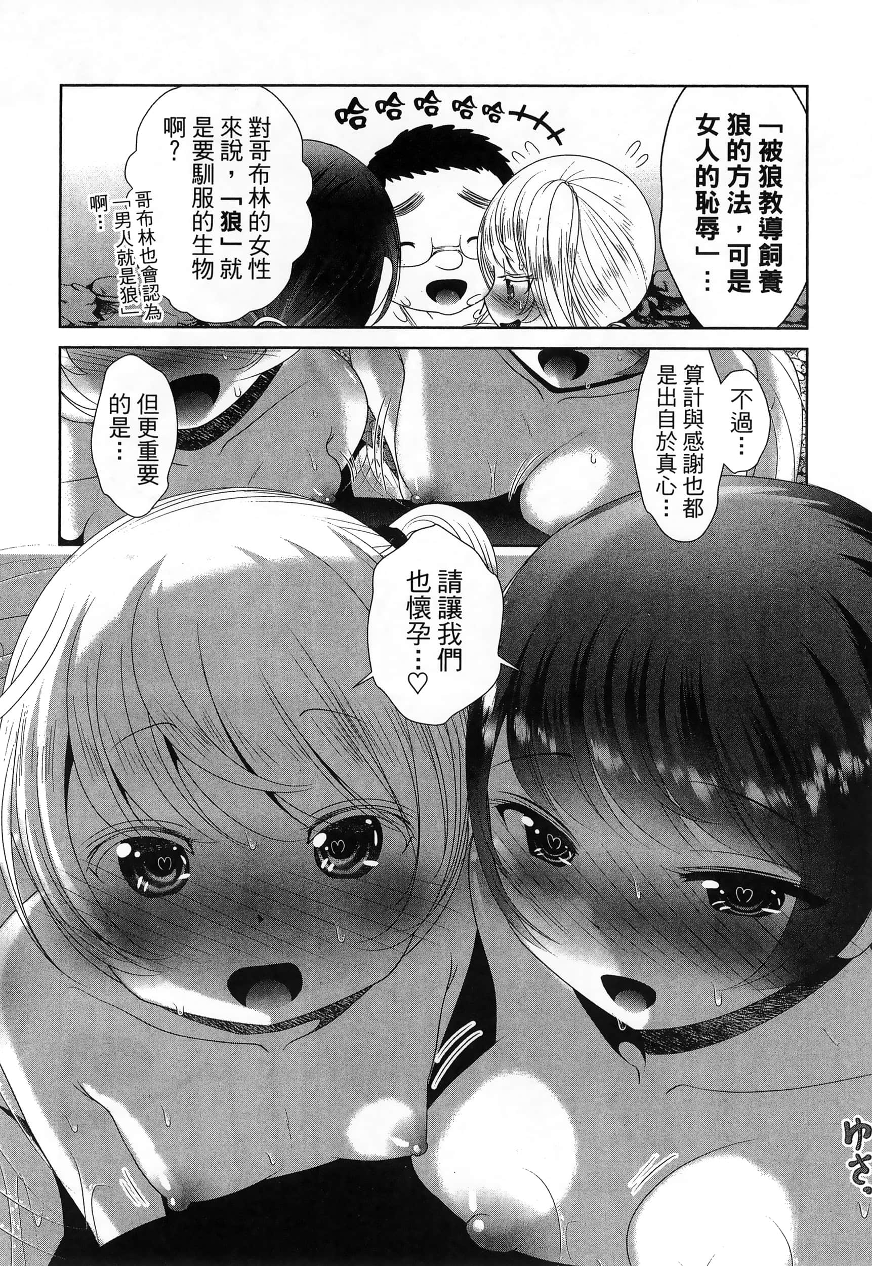 科学存在的人外娘观察日记【1-102话 45-102是生肉】【科学的に存在しうるクリーチャー娘の観察日誌／存在科學可能性的生物少女觀察日記】-6