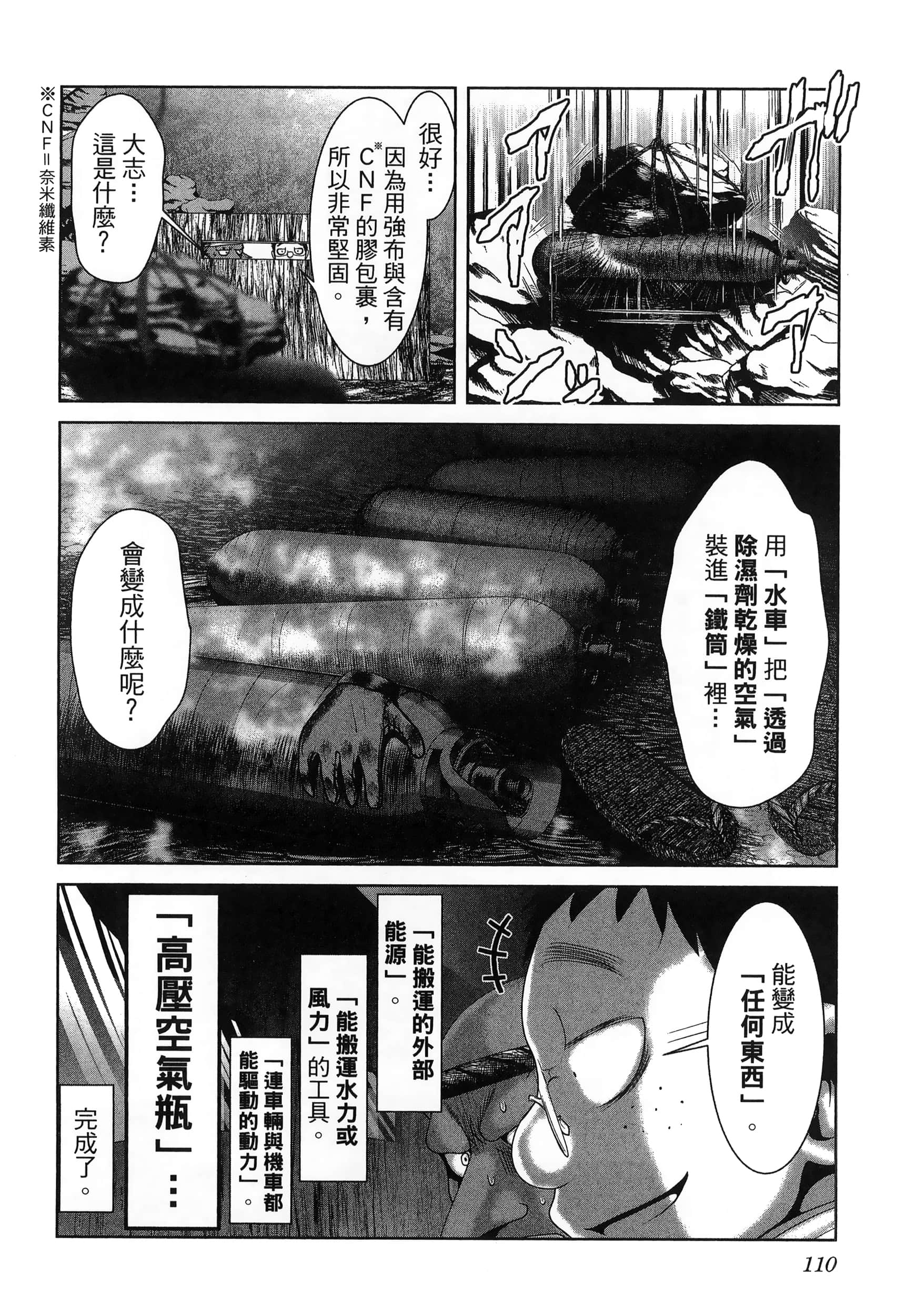 科学存在的人外娘观察日记【1-102话 45-102是生肉】【科学的に存在しうるクリーチャー娘の観察日誌／存在科學可能性的生物少女觀察日記】-6