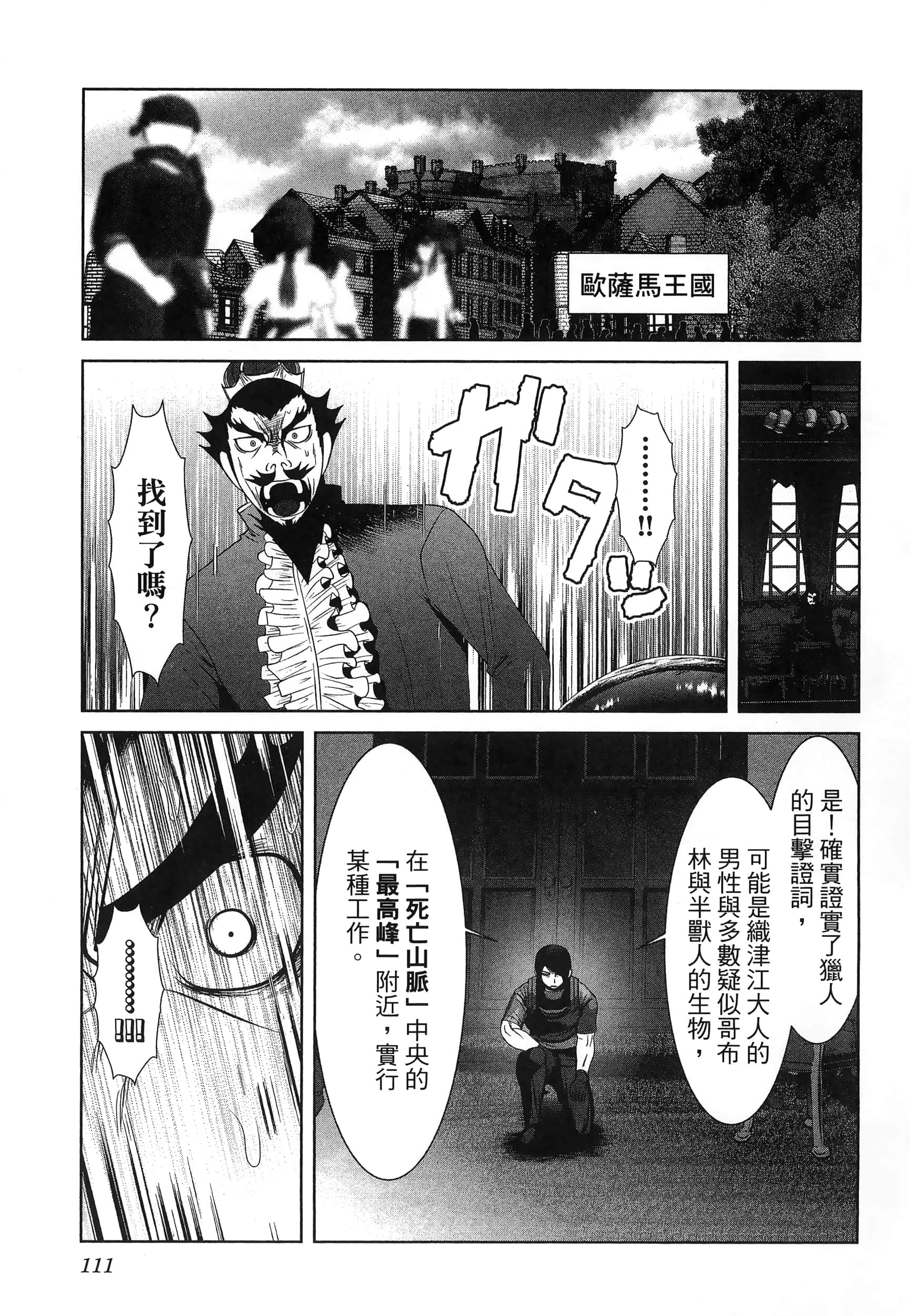 科学存在的人外娘观察日记【1-102话 45-102是生肉】【科学的に存在しうるクリーチャー娘の観察日誌／存在科學可能性的生物少女觀察日記】-6