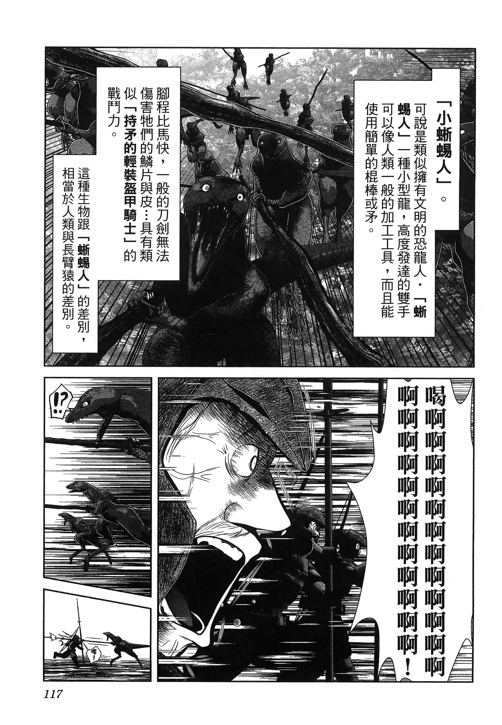 科学存在的人外娘观察日记【1-102话 45-102是生肉】【科学的に存在しうるクリーチャー娘の観察日誌／存在科學可能性的生物少女觀察日記】-6