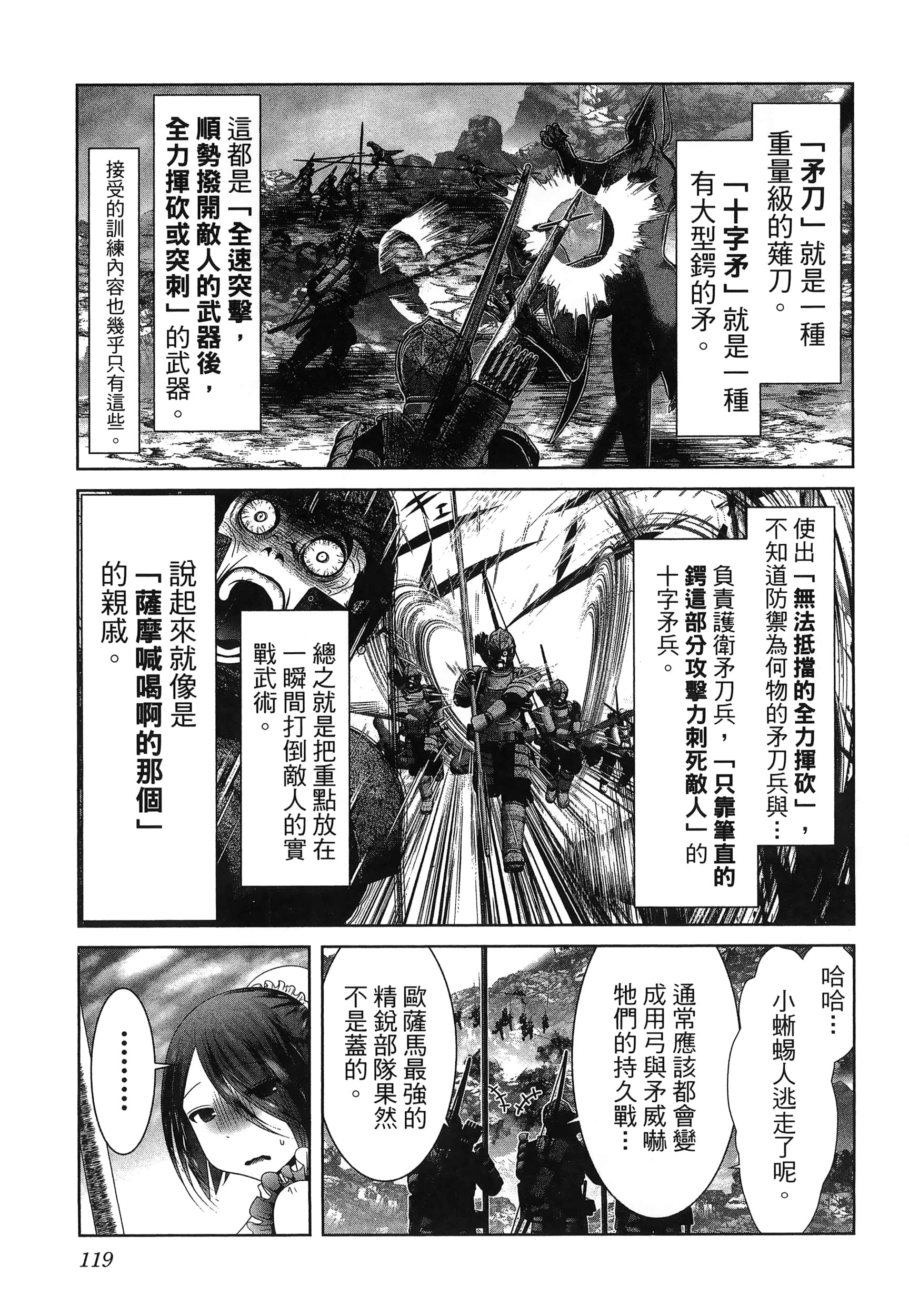 科学存在的人外娘观察日记【1-102话 45-102是生肉】【科学的に存在しうるクリーチャー娘の観察日誌／存在科學可能性的生物少女觀察日記】-6