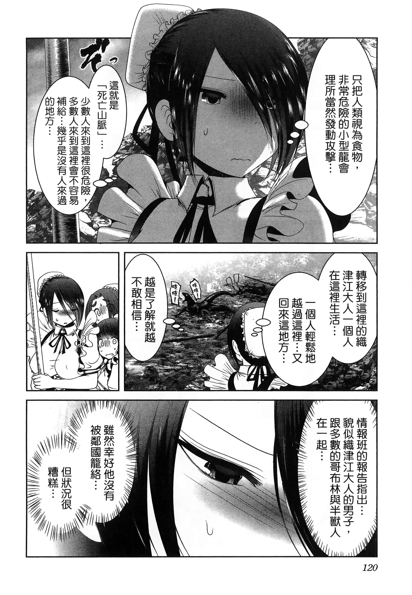 科学存在的人外娘观察日记【1-102话 45-102是生肉】【科学的に存在しうるクリーチャー娘の観察日誌／存在科學可能性的生物少女觀察日記】-6