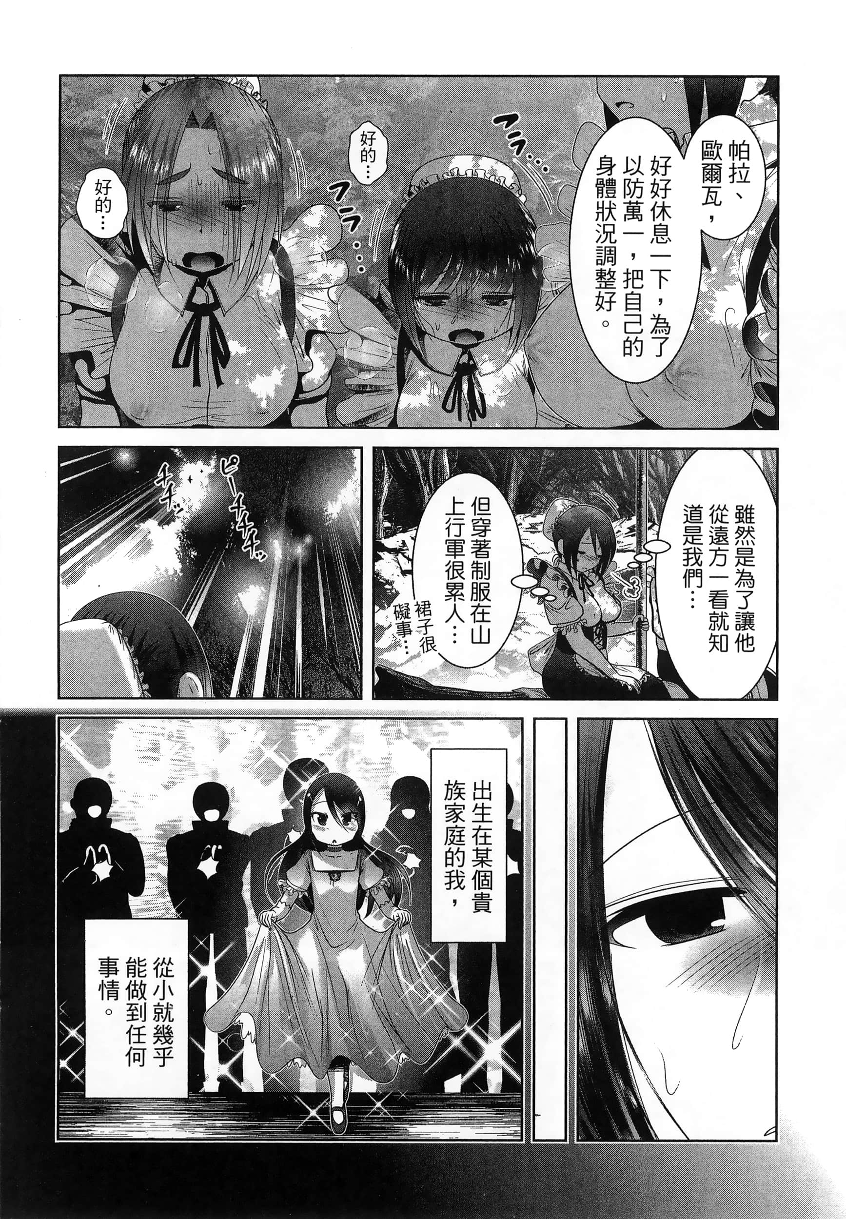 科学存在的人外娘观察日记【1-102话 45-102是生肉】【科学的に存在しうるクリーチャー娘の観察日誌／存在科學可能性的生物少女觀察日記】-6