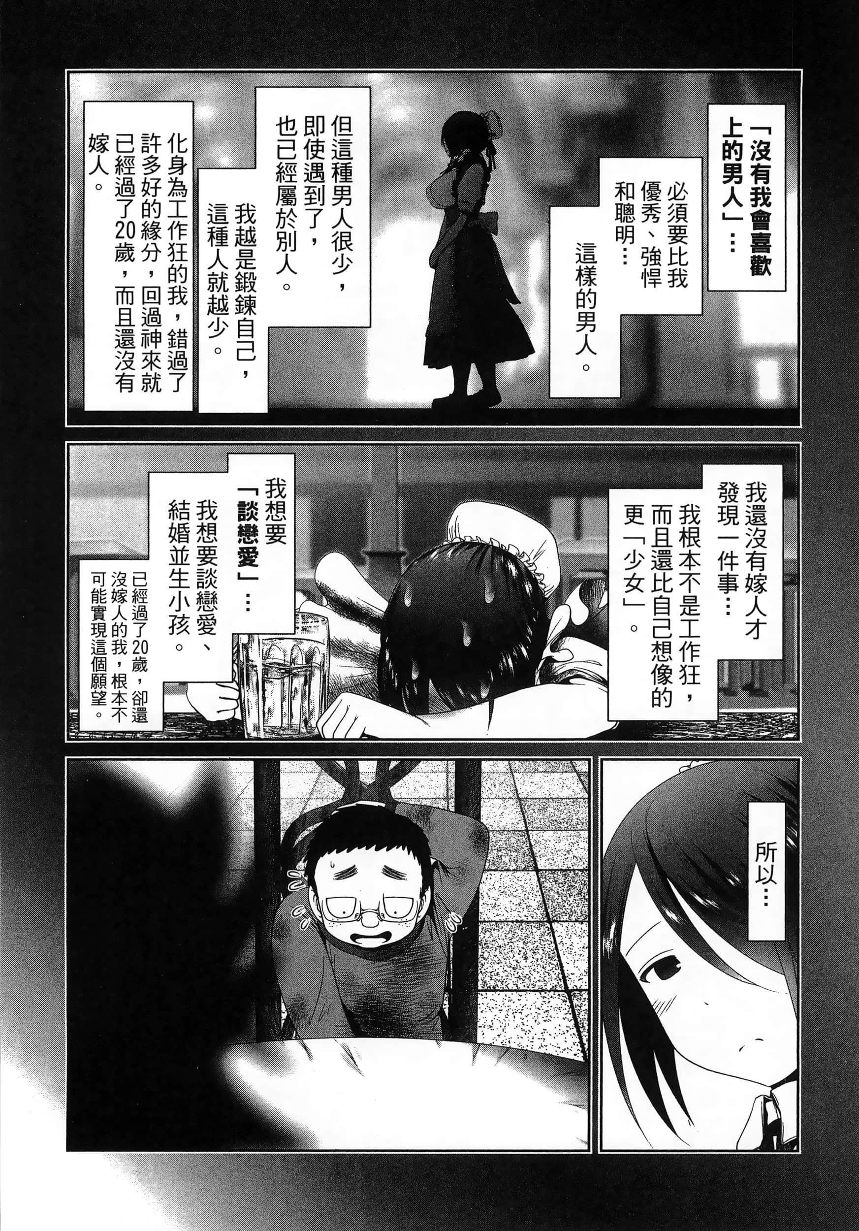 科学存在的人外娘观察日记【1-102话 45-102是生肉】【科学的に存在しうるクリーチャー娘の観察日誌／存在科學可能性的生物少女觀察日記】-6