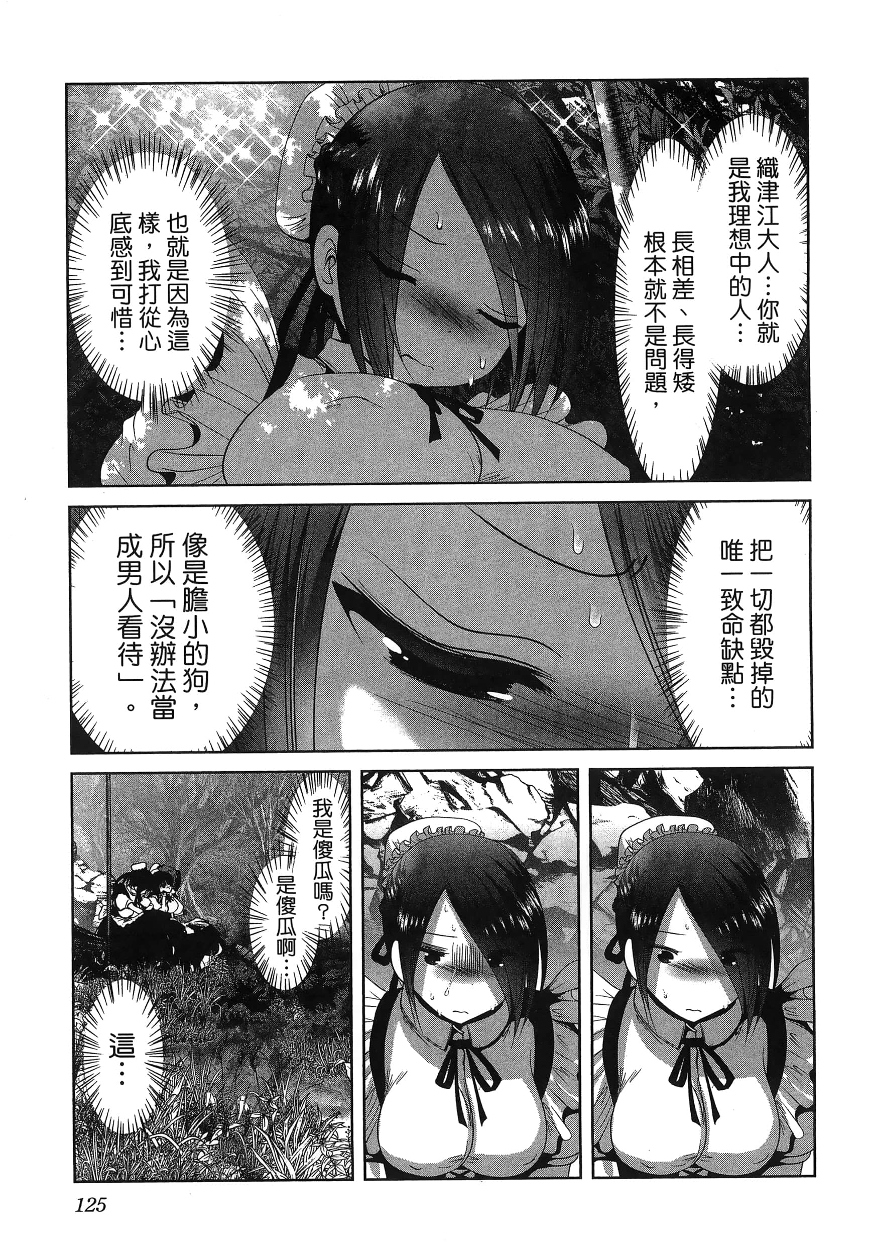 科学存在的人外娘观察日记【1-102话 45-102是生肉】【科学的に存在しうるクリーチャー娘の観察日誌／存在科學可能性的生物少女觀察日記】-6