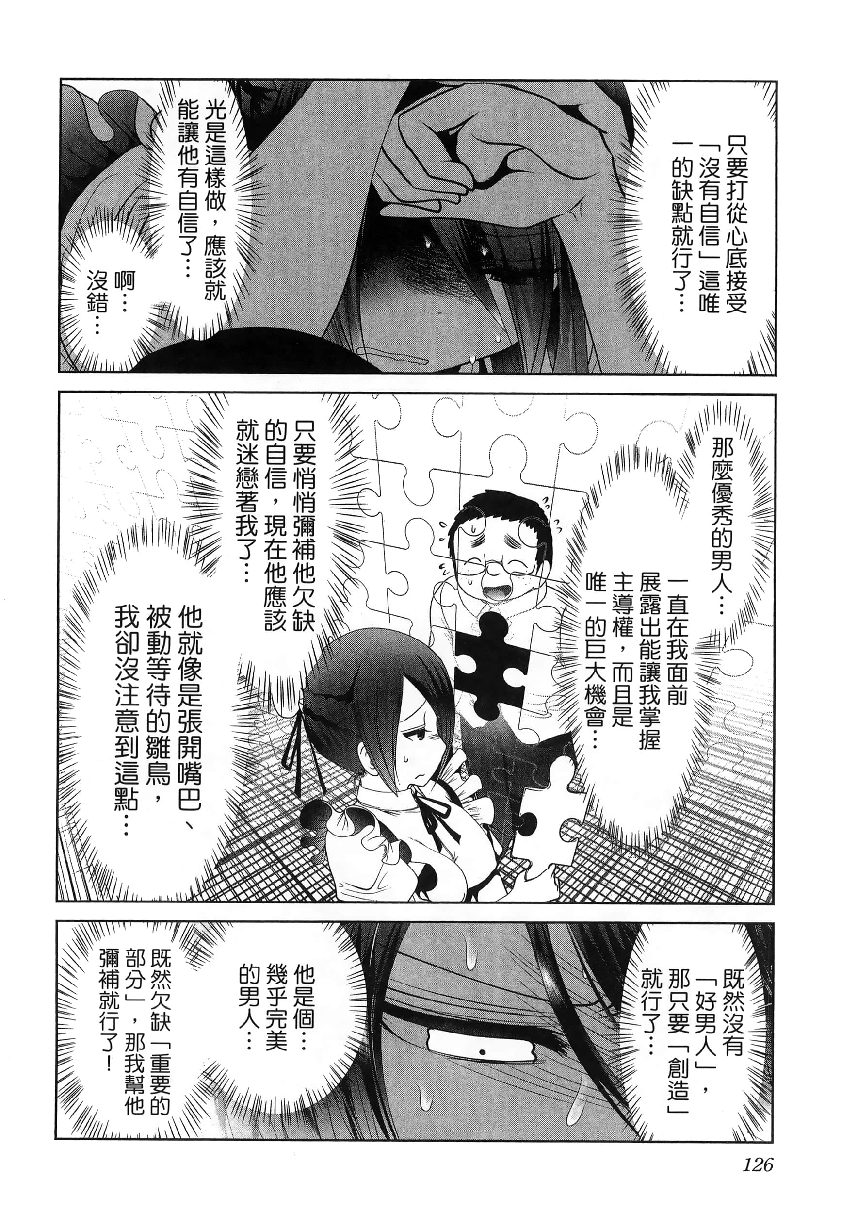 科学存在的人外娘观察日记【1-102话 45-102是生肉】【科学的に存在しうるクリーチャー娘の観察日誌／存在科學可能性的生物少女觀察日記】-6