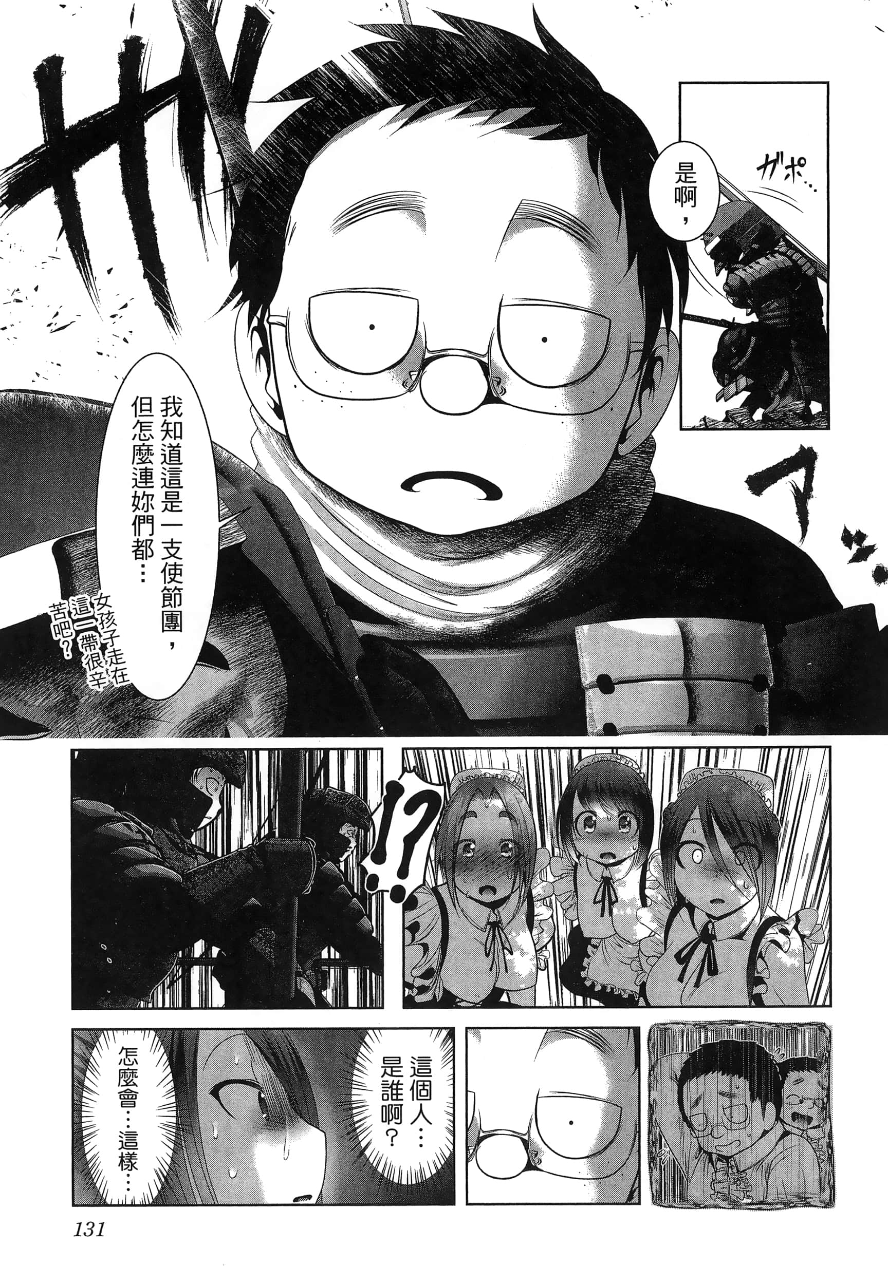 科学存在的人外娘观察日记【1-102话 45-102是生肉】【科学的に存在しうるクリーチャー娘の観察日誌／存在科學可能性的生物少女觀察日記】-6