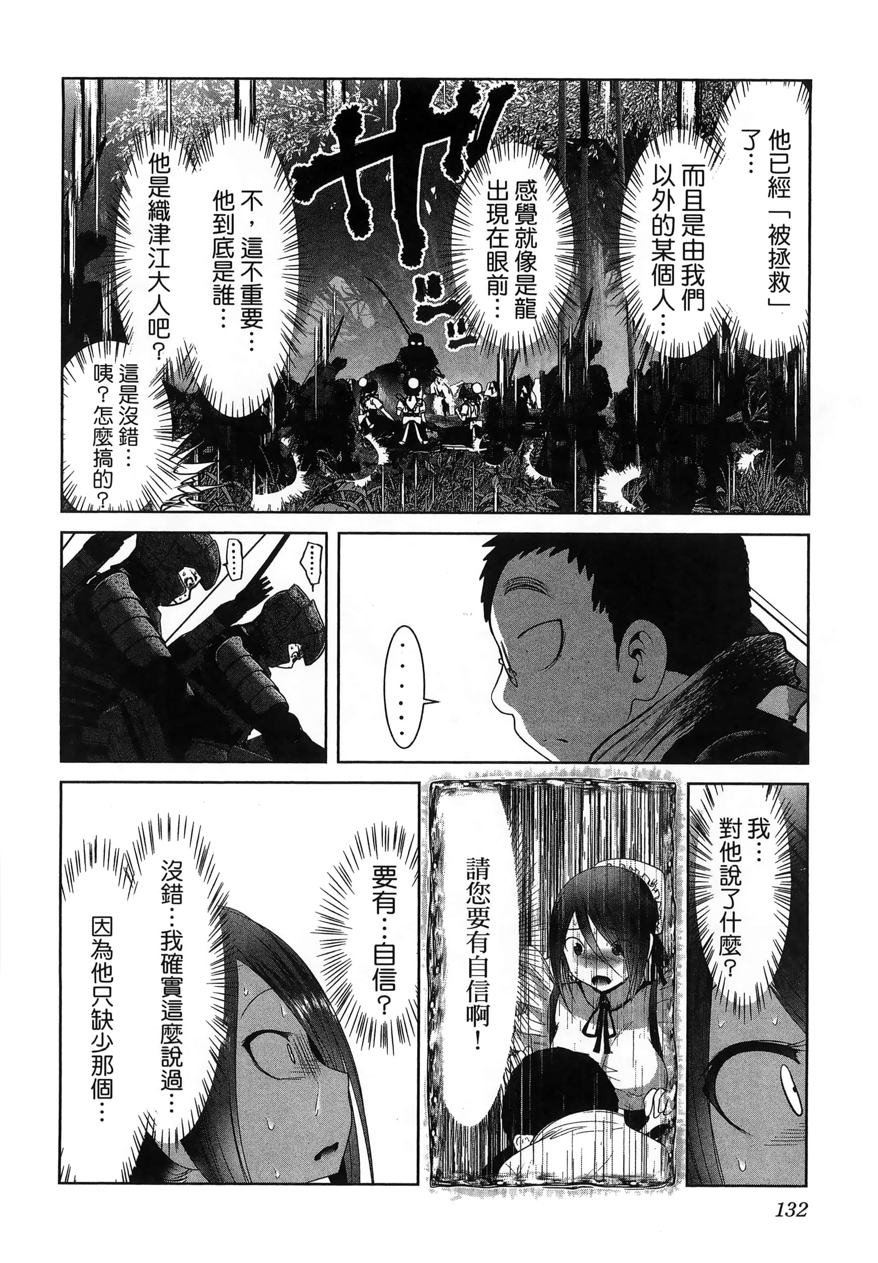 科学存在的人外娘观察日记【1-102话 45-102是生肉】【科学的に存在しうるクリーチャー娘の観察日誌／存在科學可能性的生物少女觀察日記】-6