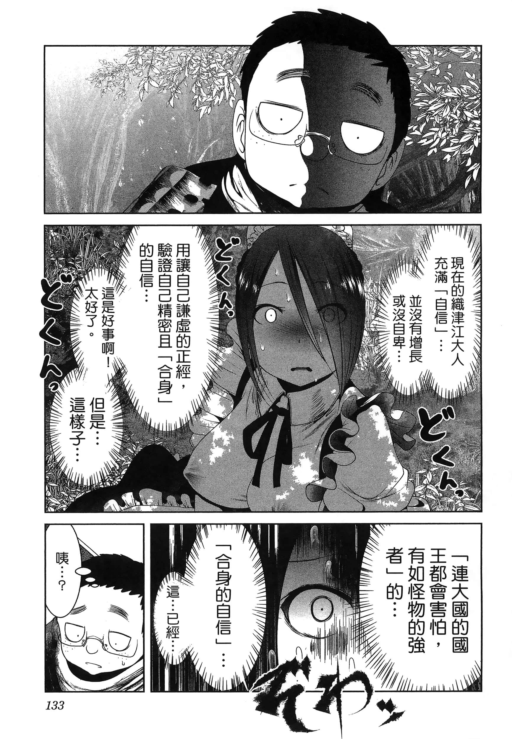 科学存在的人外娘观察日记【1-102话 45-102是生肉】【科学的に存在しうるクリーチャー娘の観察日誌／存在科學可能性的生物少女觀察日記】-6