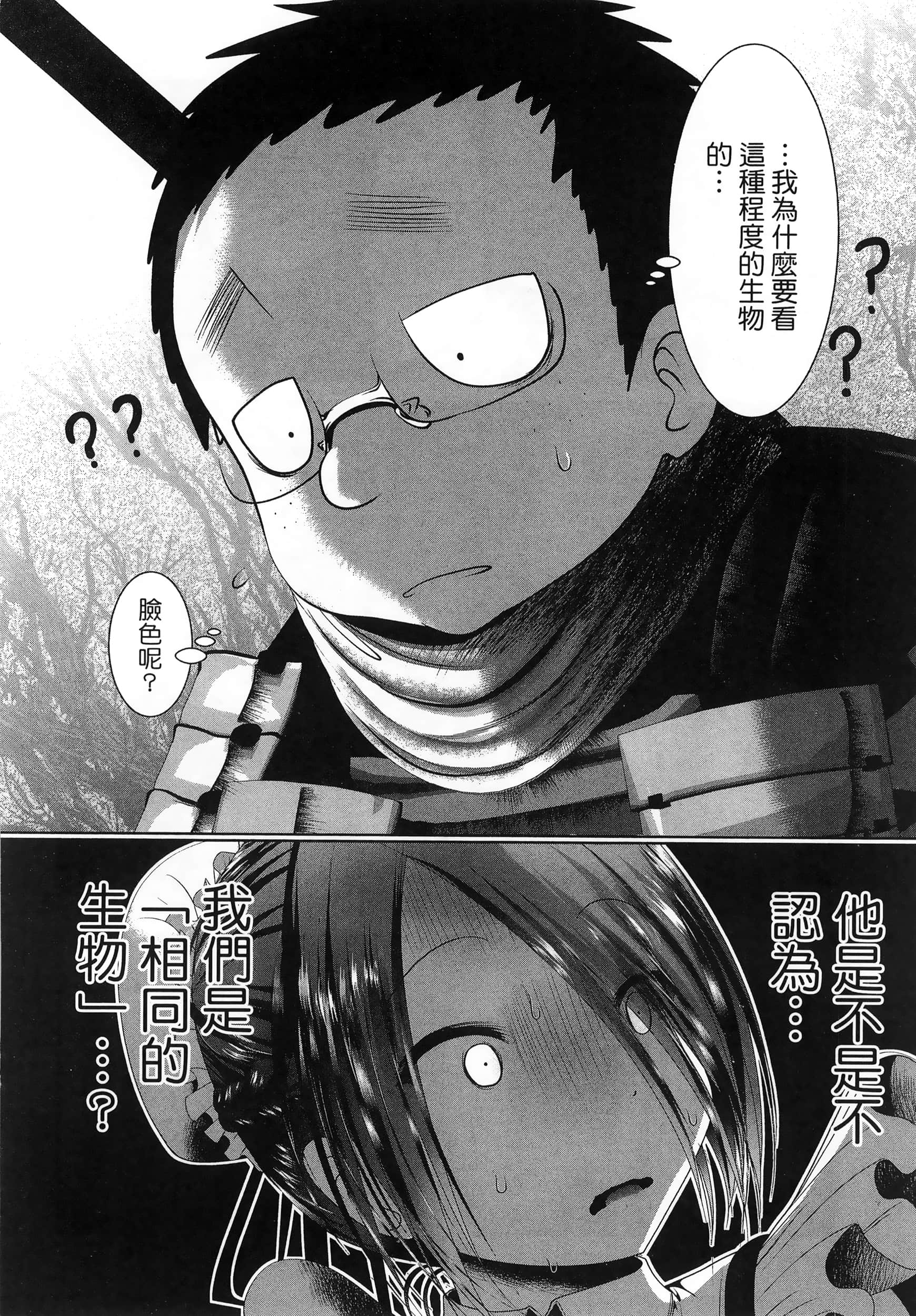 科学存在的人外娘观察日记【1-102话 45-102是生肉】【科学的に存在しうるクリーチャー娘の観察日誌／存在科學可能性的生物少女觀察日記】-6