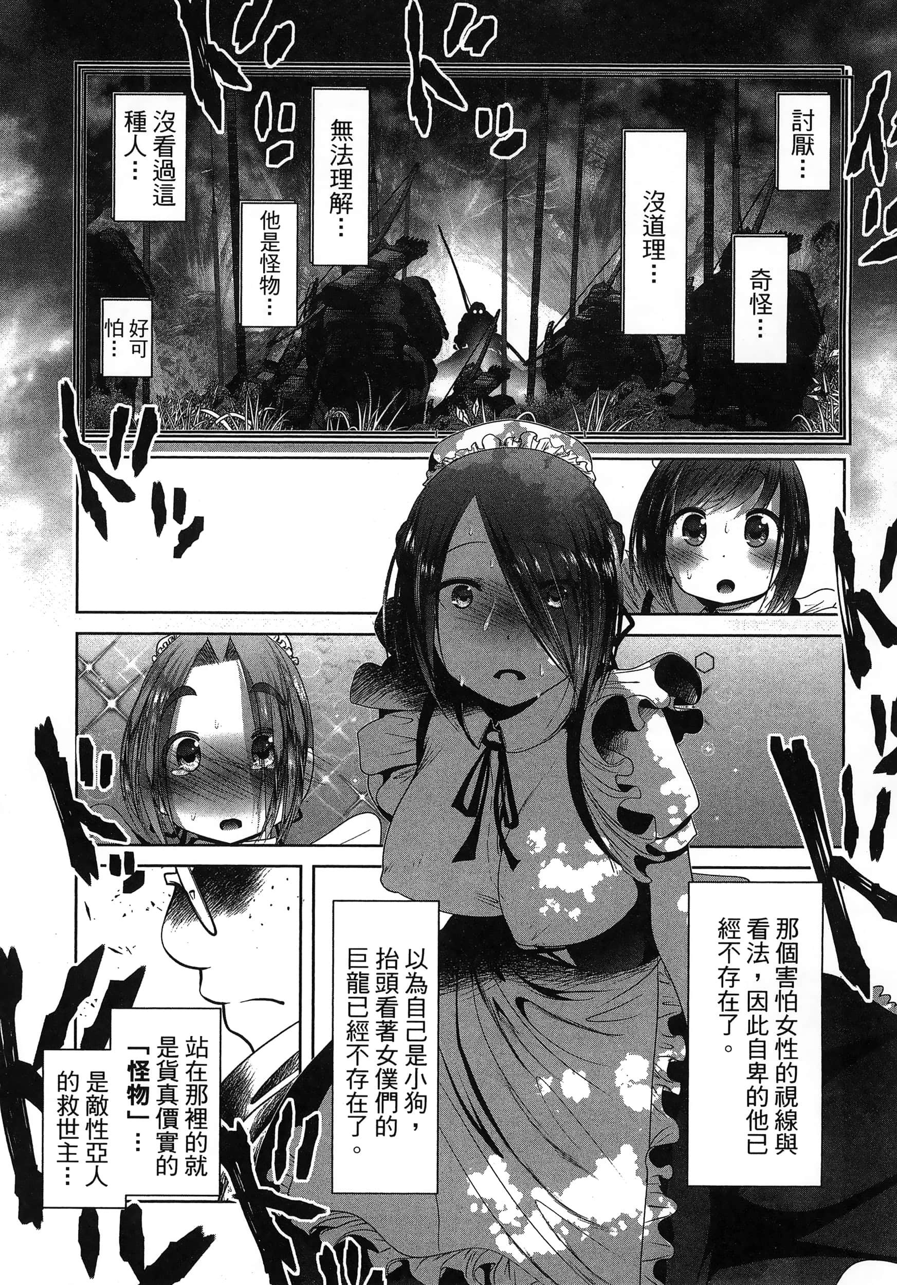 科学存在的人外娘观察日记【1-102话 45-102是生肉】【科学的に存在しうるクリーチャー娘の観察日誌／存在科學可能性的生物少女觀察日記】-6