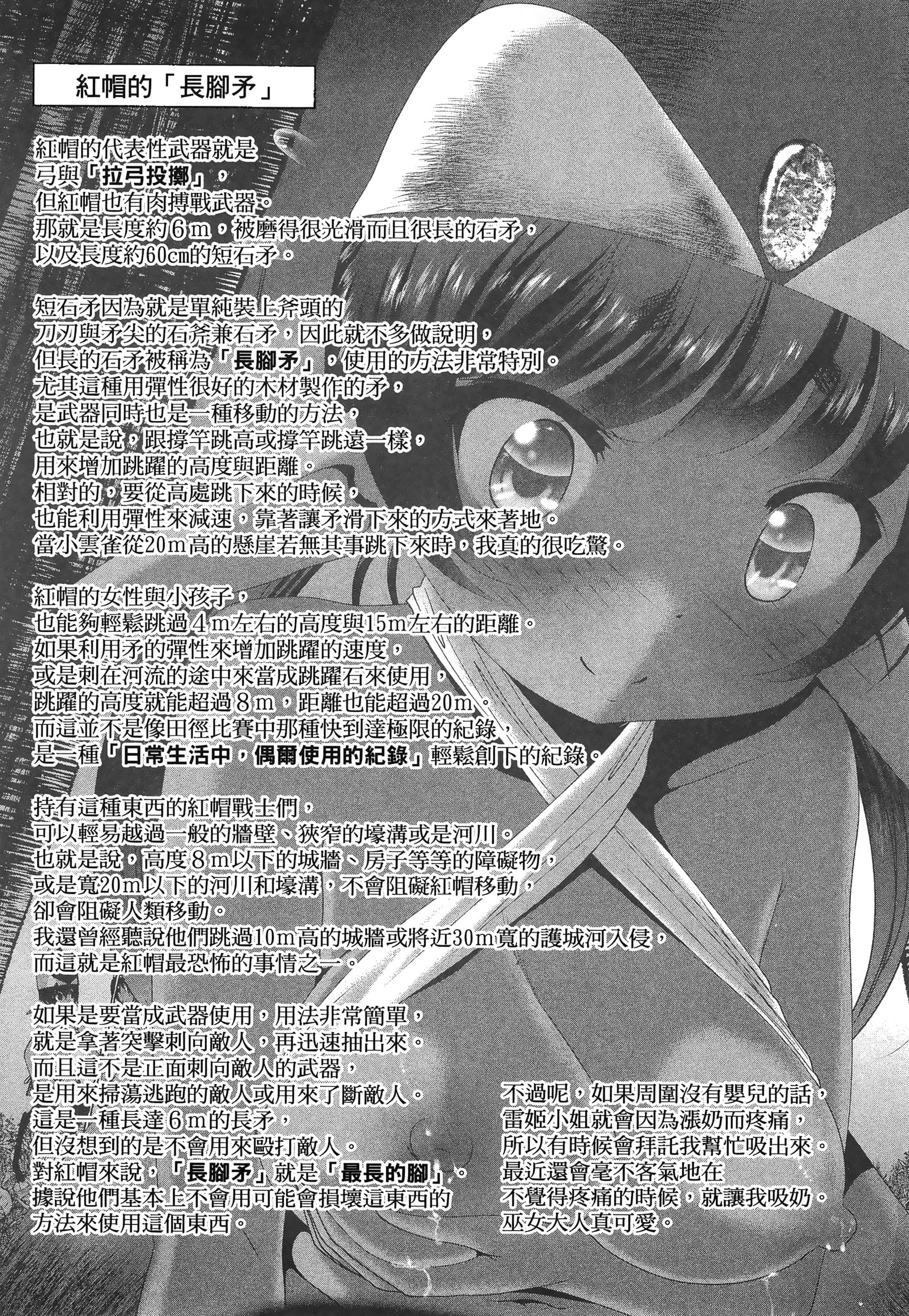 科学存在的人外娘观察日记【1-102话 45-102是生肉】【科学的に存在しうるクリーチャー娘の観察日誌／存在科學可能性的生物少女觀察日記】-6