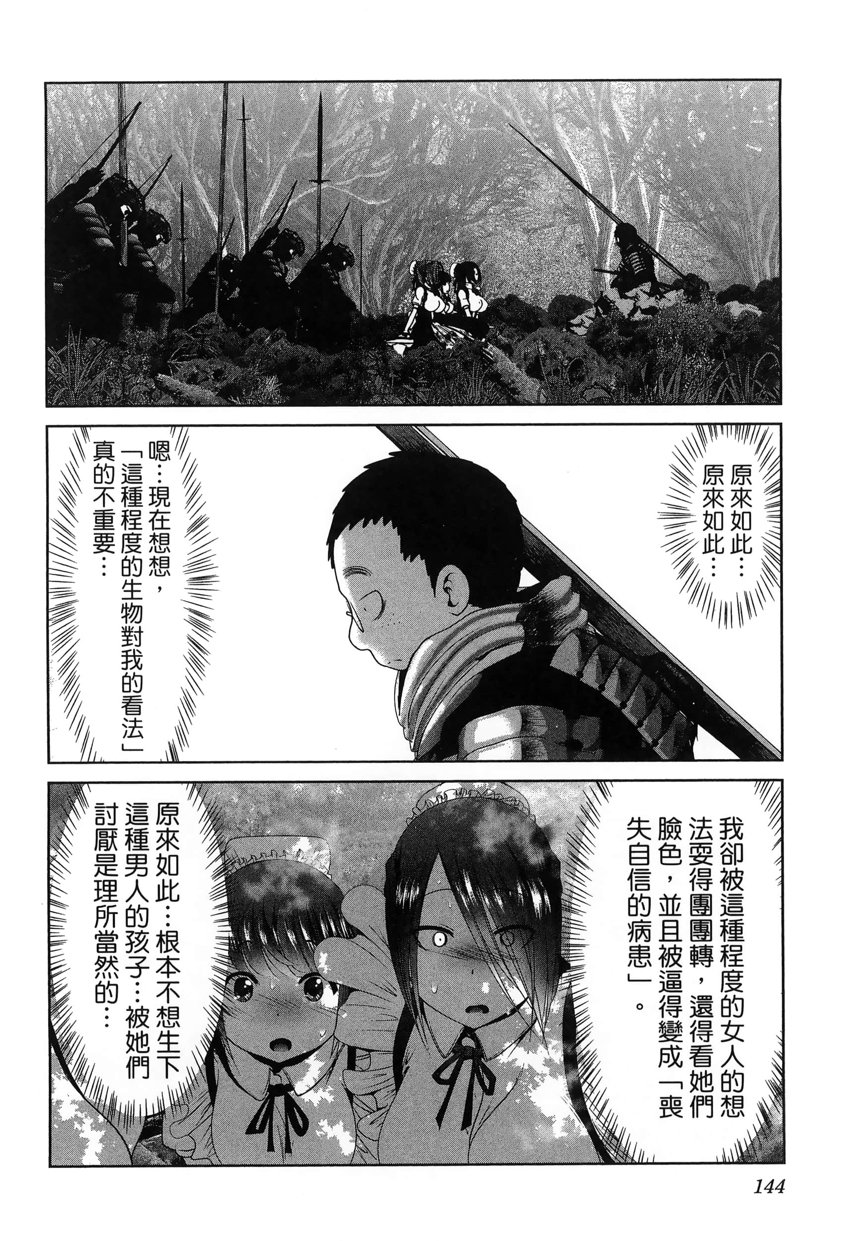 科学存在的人外娘观察日记【1-102话 45-102是生肉】【科学的に存在しうるクリーチャー娘の観察日誌／存在科學可能性的生物少女觀察日記】-6