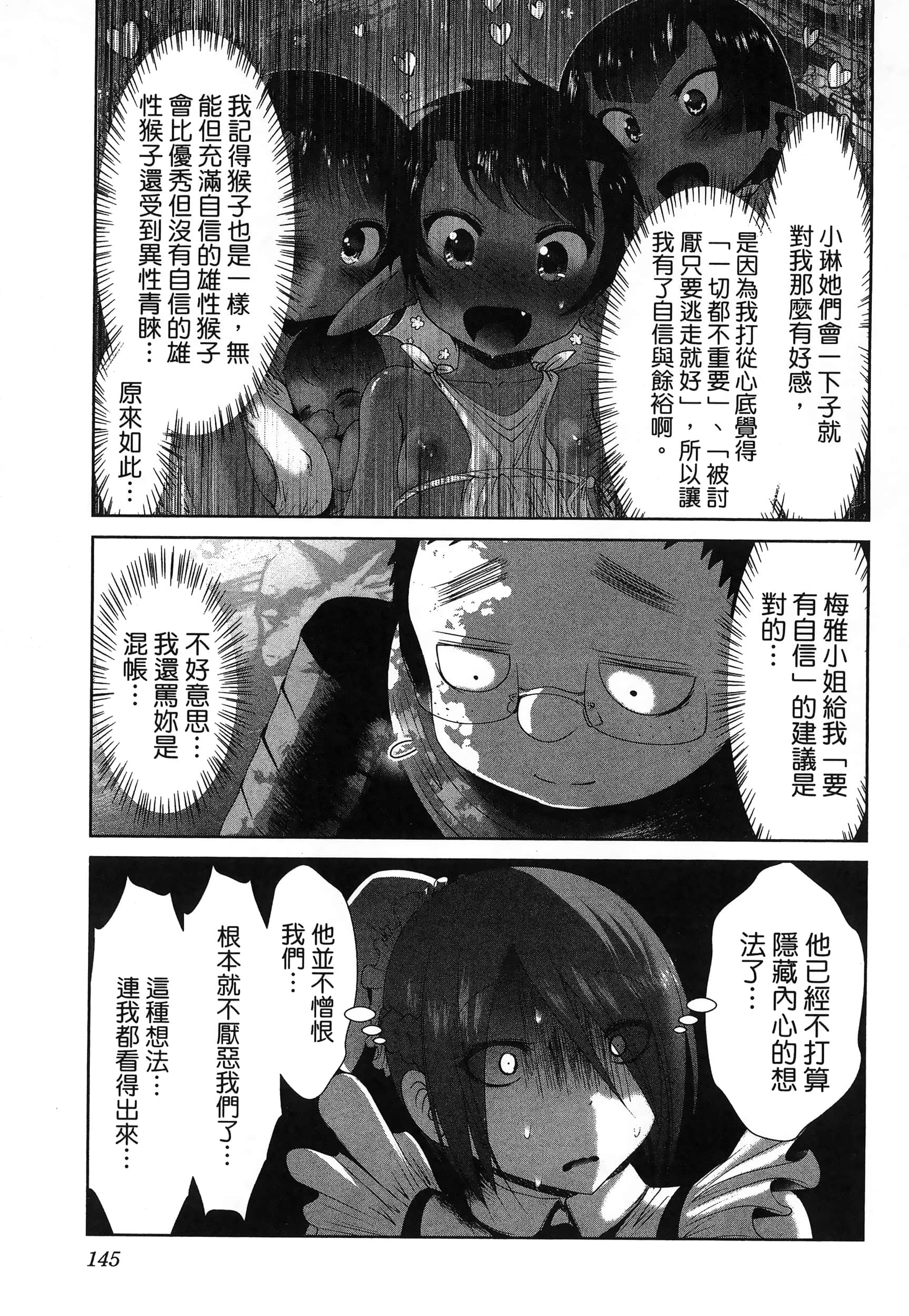 科学存在的人外娘观察日记【1-102话 45-102是生肉】【科学的に存在しうるクリーチャー娘の観察日誌／存在科學可能性的生物少女觀察日記】-6