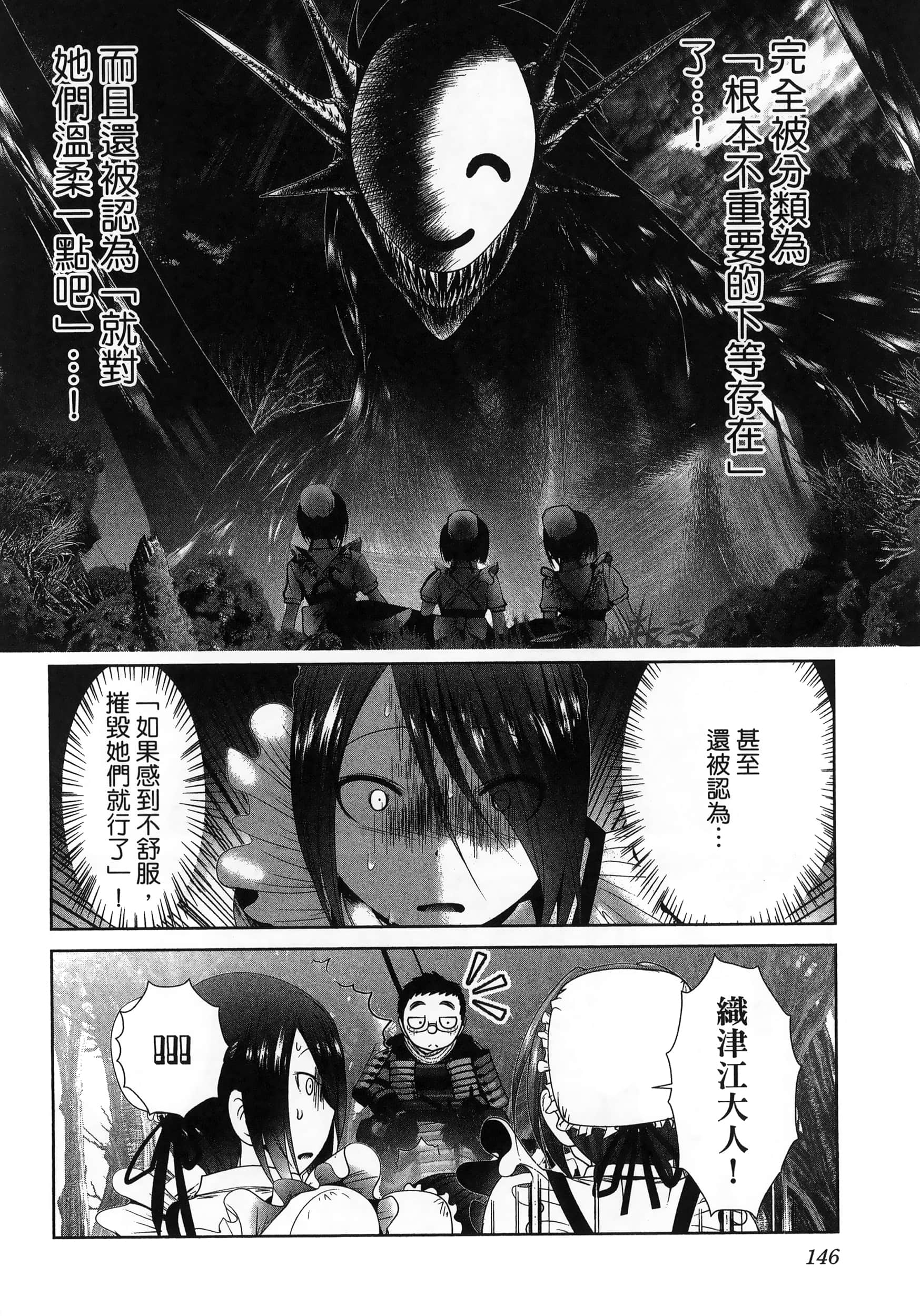 科学存在的人外娘观察日记【1-102话 45-102是生肉】【科学的に存在しうるクリーチャー娘の観察日誌／存在科學可能性的生物少女觀察日記】-6