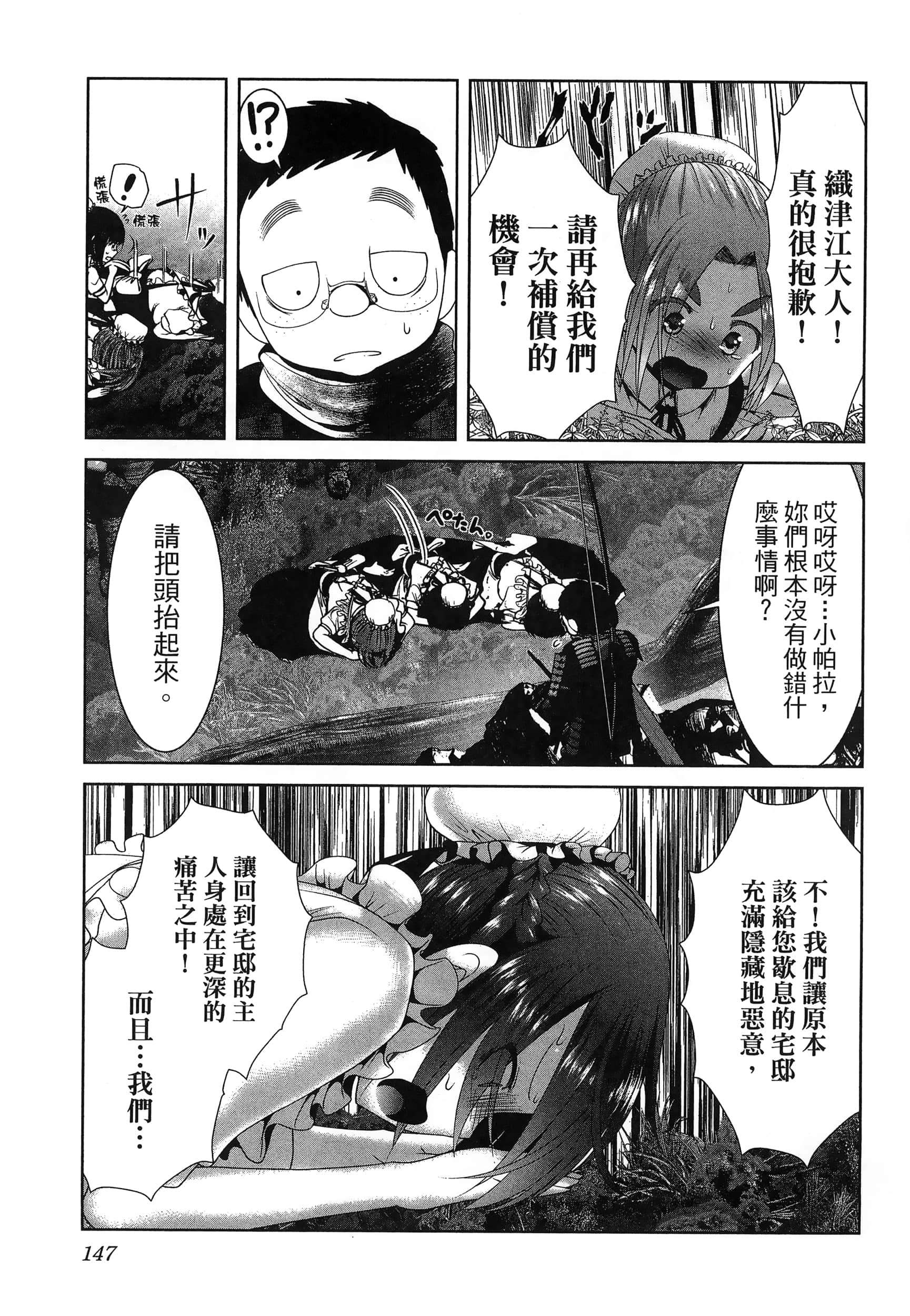 科学存在的人外娘观察日记【1-102话 45-102是生肉】【科学的に存在しうるクリーチャー娘の観察日誌／存在科學可能性的生物少女觀察日記】-6