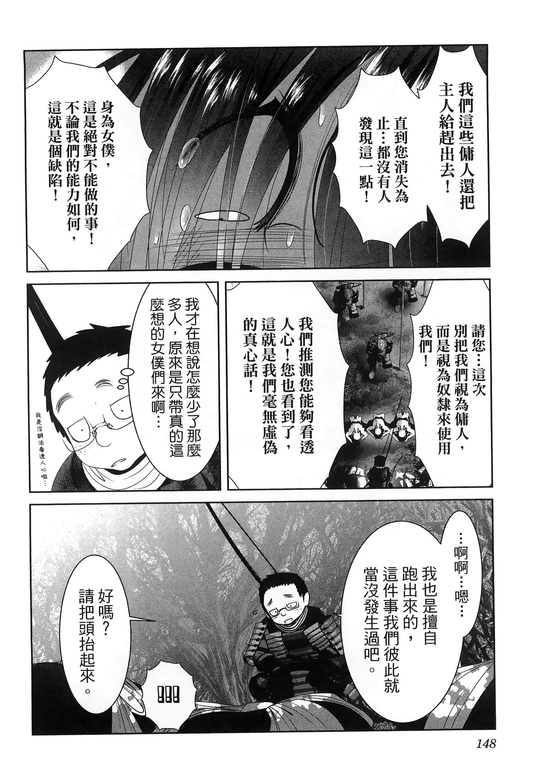 科学存在的人外娘观察日记【1-102话 45-102是生肉】【科学的に存在しうるクリーチャー娘の観察日誌／存在科學可能性的生物少女觀察日記】-6