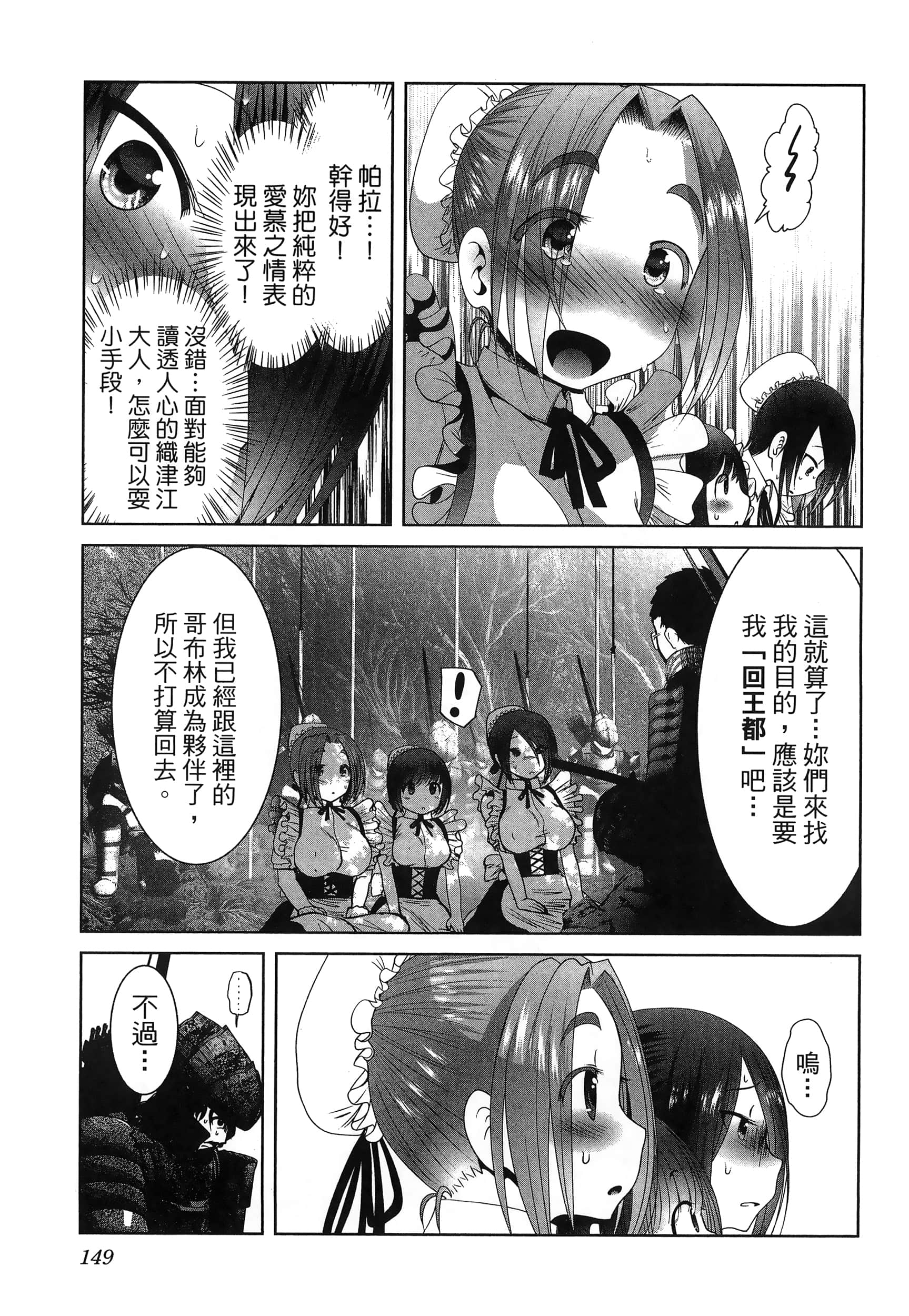 科学存在的人外娘观察日记【1-102话 45-102是生肉】【科学的に存在しうるクリーチャー娘の観察日誌／存在科學可能性的生物少女觀察日記】-6