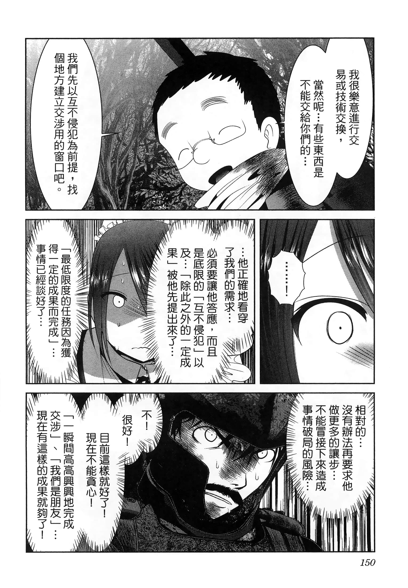 科学存在的人外娘观察日记【1-102话 45-102是生肉】【科学的に存在しうるクリーチャー娘の観察日誌／存在科學可能性的生物少女觀察日記】-6