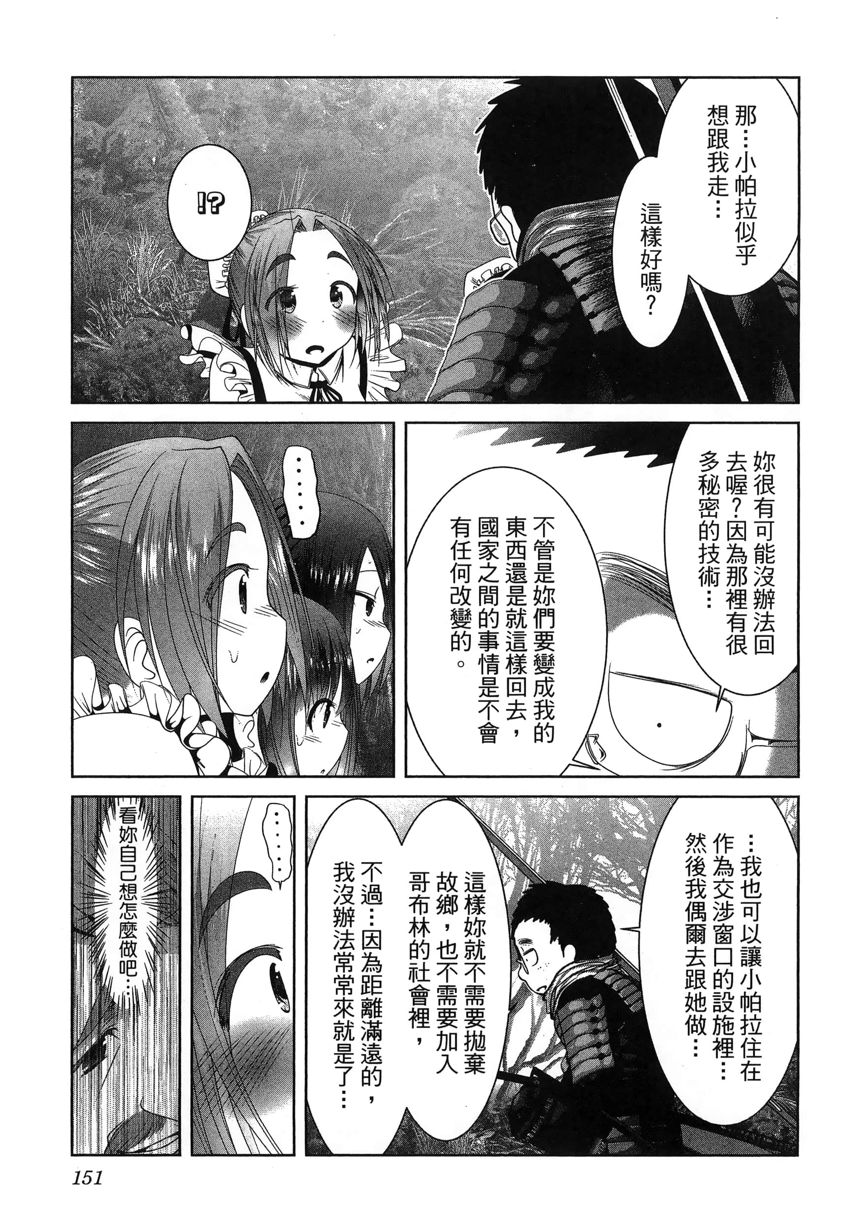 科学存在的人外娘观察日记【1-102话 45-102是生肉】【科学的に存在しうるクリーチャー娘の観察日誌／存在科學可能性的生物少女觀察日記】-6