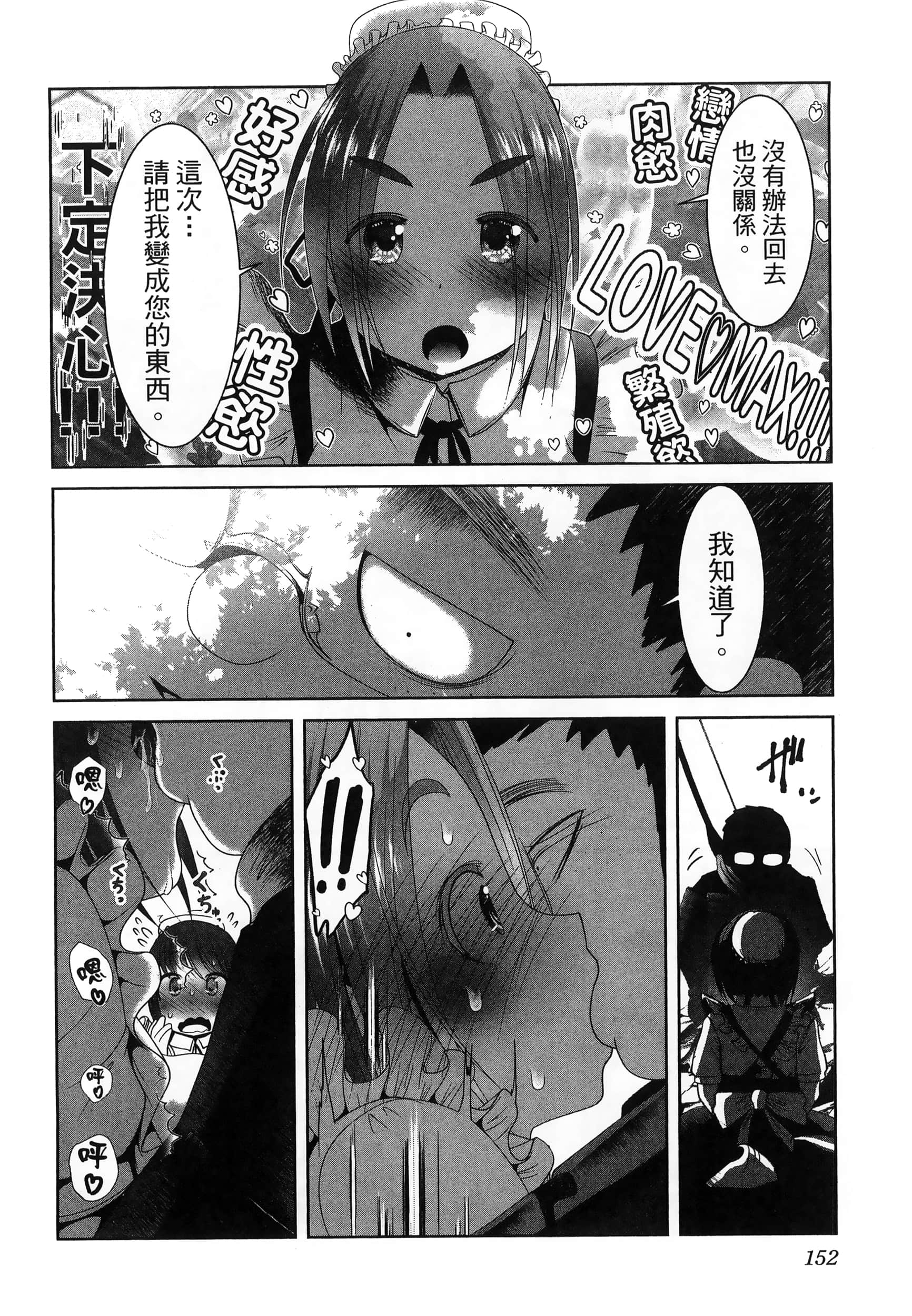 科学存在的人外娘观察日记【1-102话 45-102是生肉】【科学的に存在しうるクリーチャー娘の観察日誌／存在科學可能性的生物少女觀察日記】-6