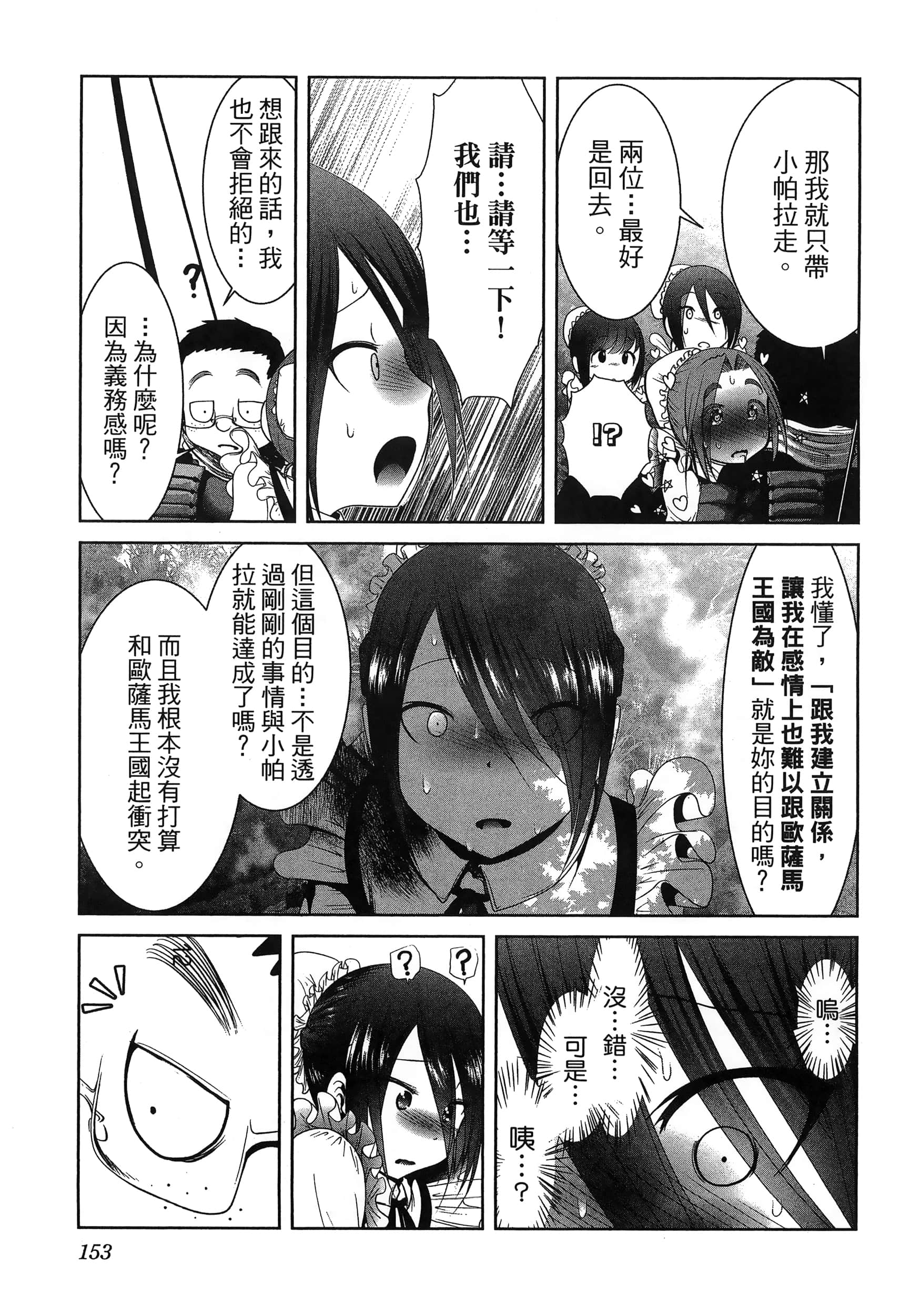 科学存在的人外娘观察日记【1-102话 45-102是生肉】【科学的に存在しうるクリーチャー娘の観察日誌／存在科學可能性的生物少女觀察日記】-6