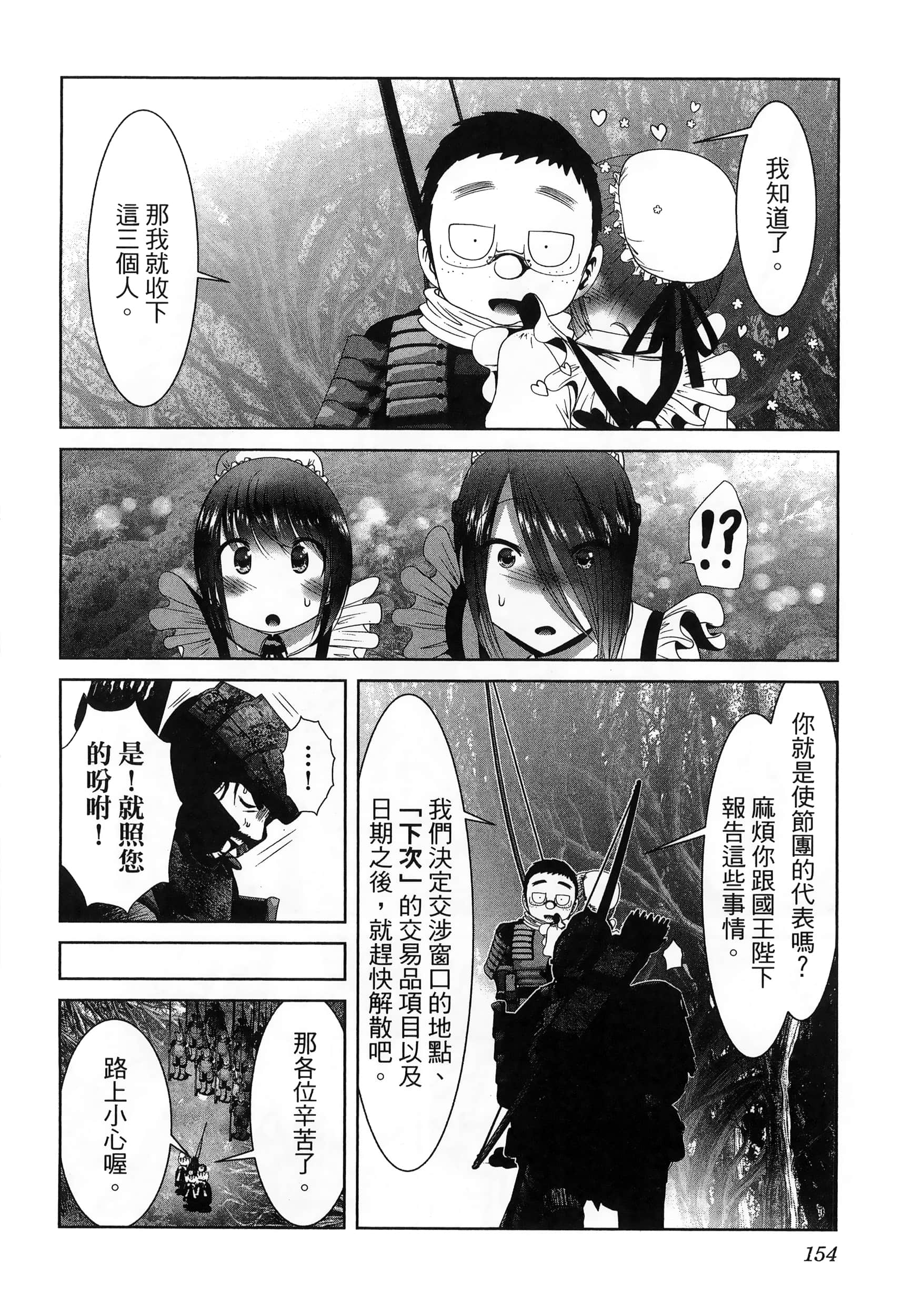 科学存在的人外娘观察日记【1-102话 45-102是生肉】【科学的に存在しうるクリーチャー娘の観察日誌／存在科學可能性的生物少女觀察日記】-6