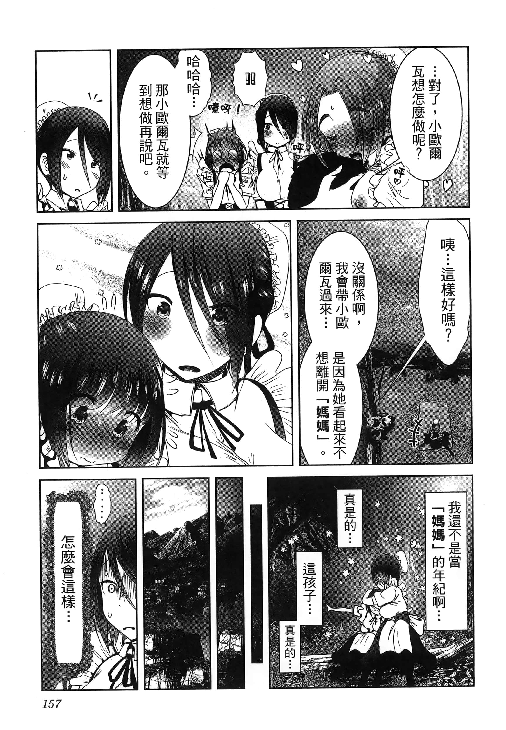 科学存在的人外娘观察日记【1-102话 45-102是生肉】【科学的に存在しうるクリーチャー娘の観察日誌／存在科學可能性的生物少女觀察日記】-6