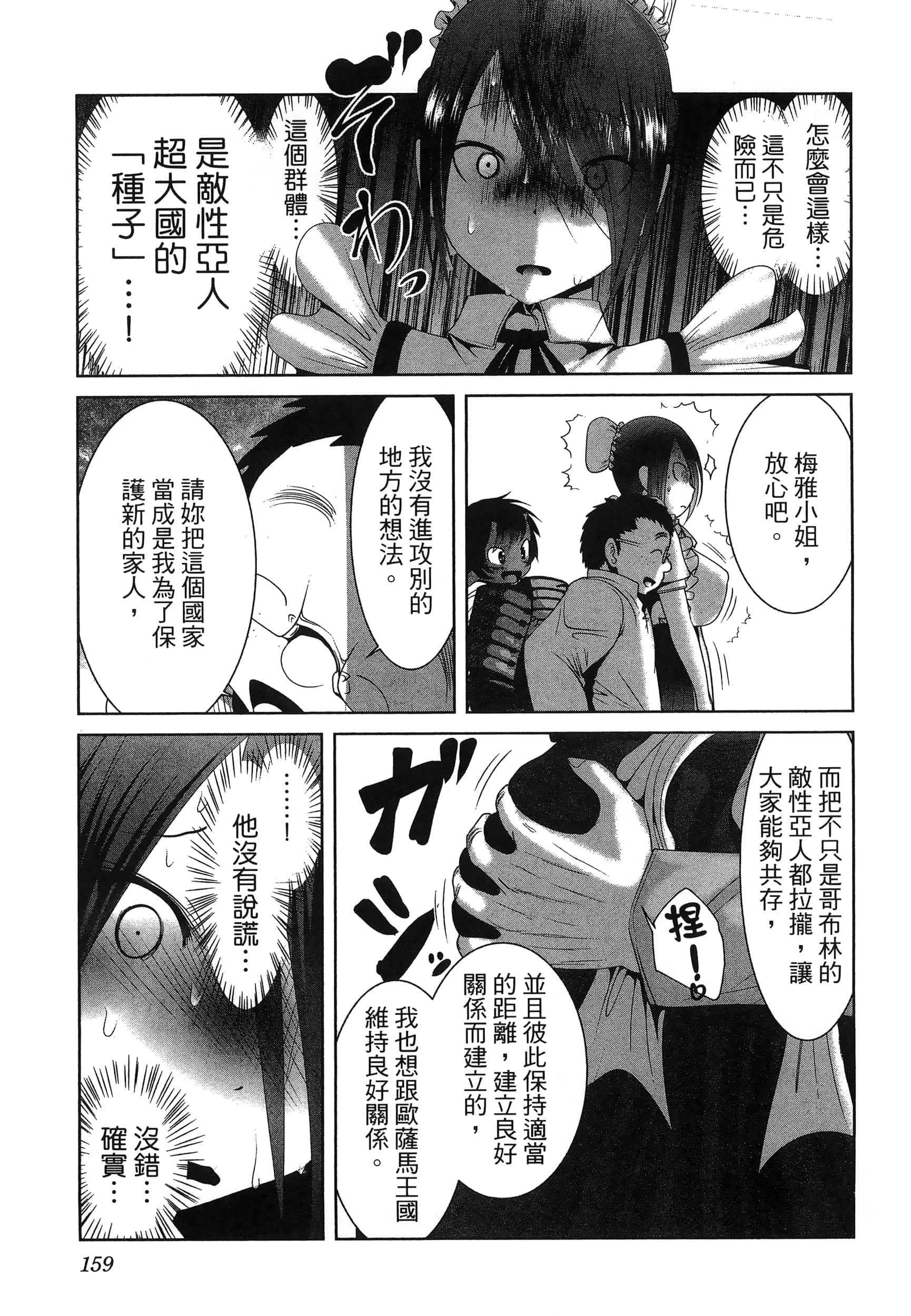 科学存在的人外娘观察日记【1-102话 45-102是生肉】【科学的に存在しうるクリーチャー娘の観察日誌／存在科學可能性的生物少女觀察日記】-6